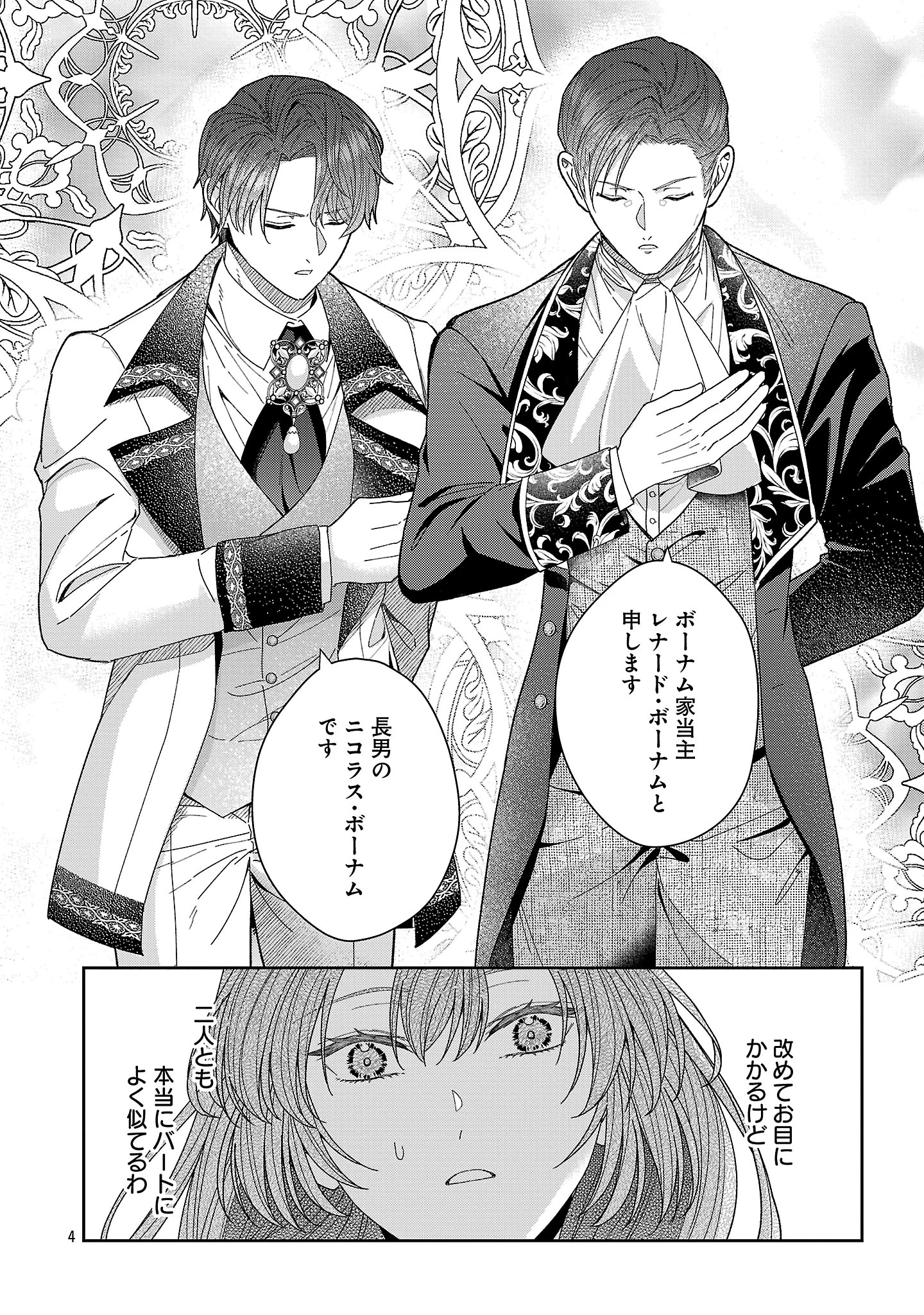 無能と蔑まれた令嬢は婚約破棄され、辺境の聖女と呼ばれる～傲慢な婚約者を捨て、護衛騎士と幸せになります～ 第22.1話 - 6