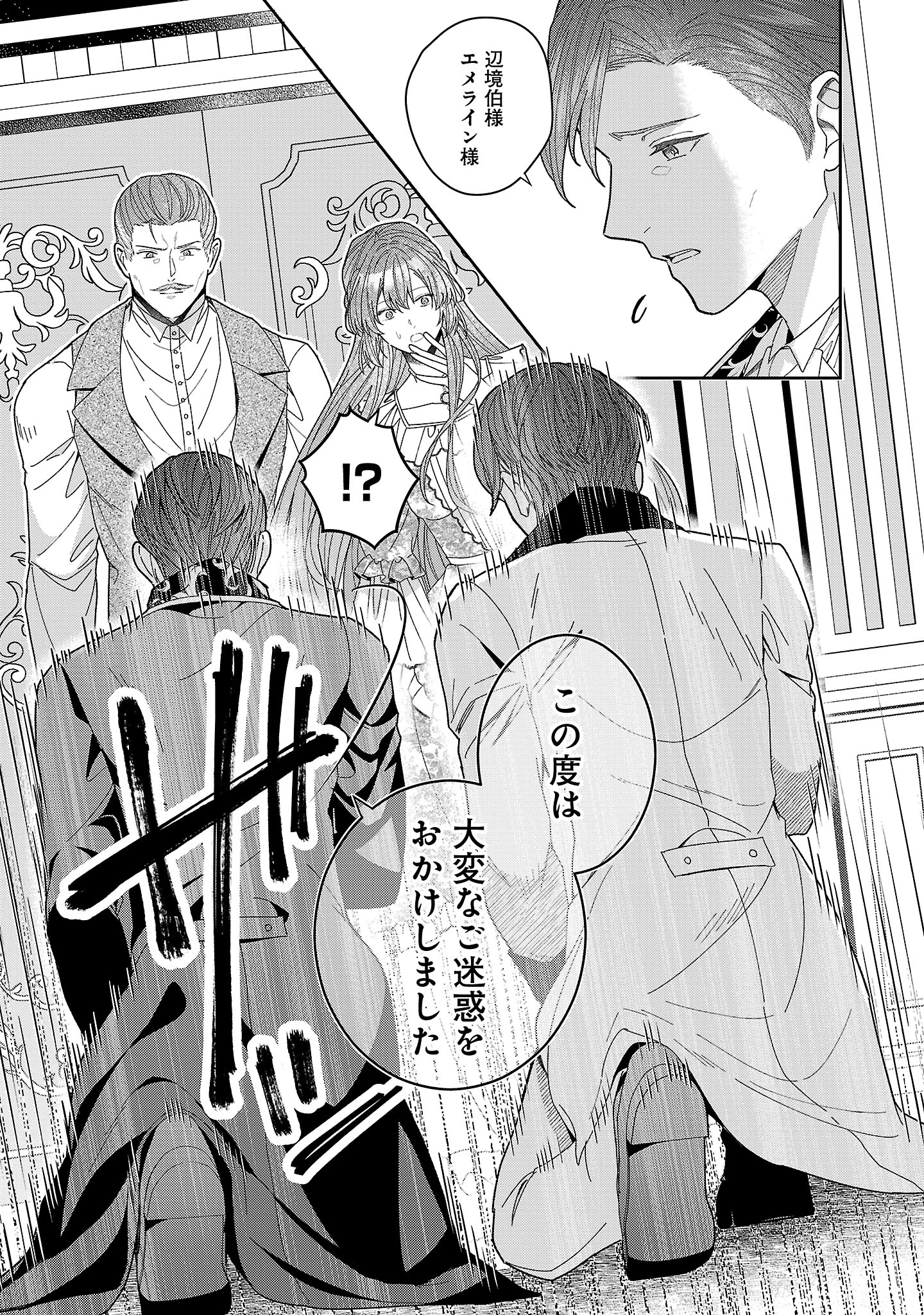 無能と蔑まれた令嬢は婚約破棄され、辺境の聖女と呼ばれる～傲慢な婚約者を捨て、護衛騎士と幸せになります～ 第22.1話 - 7