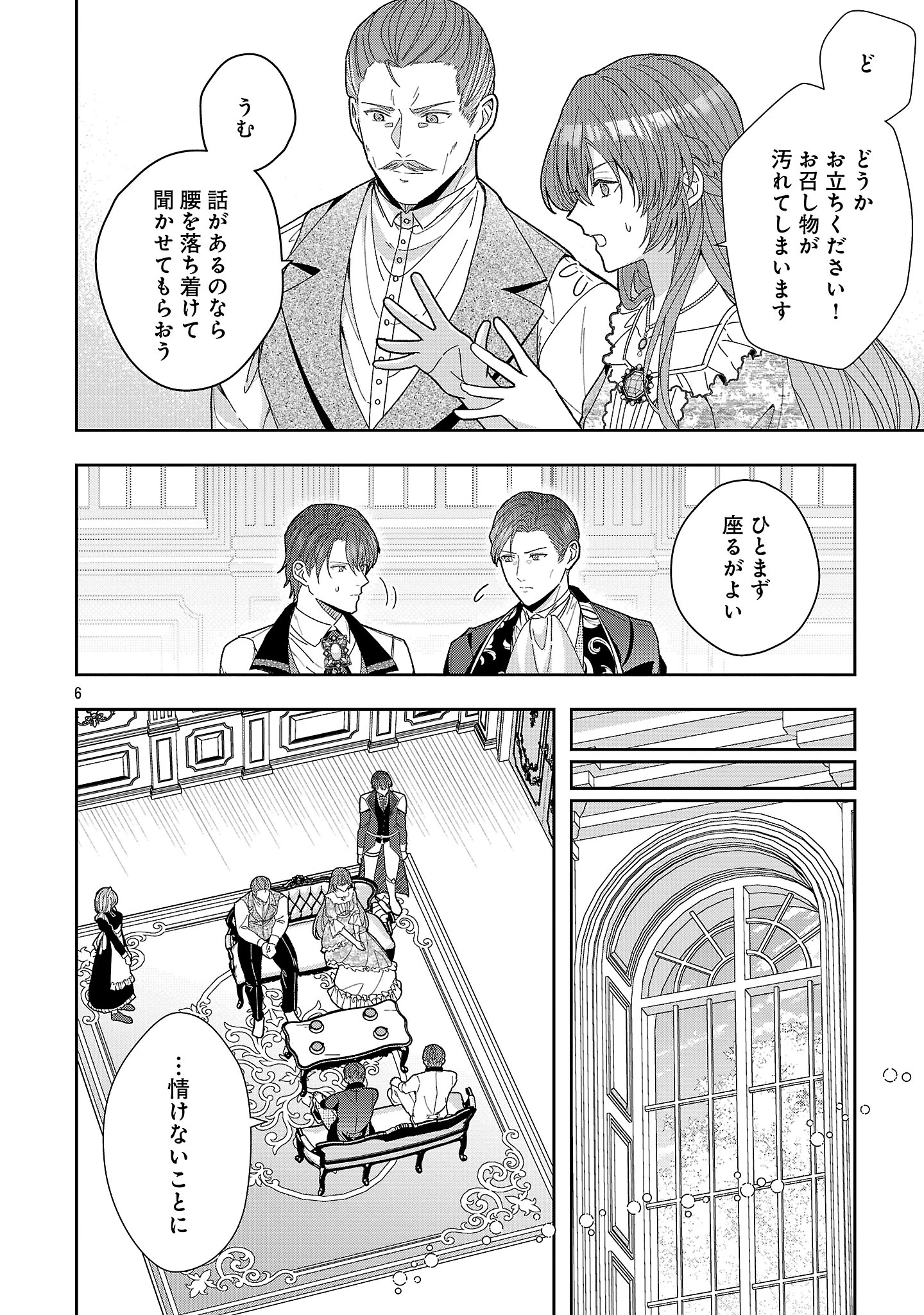 無能と蔑まれた令嬢は婚約破棄され、辺境の聖女と呼ばれる～傲慢な婚約者を捨て、護衛騎士と幸せになります～ 第22.1話 - 8