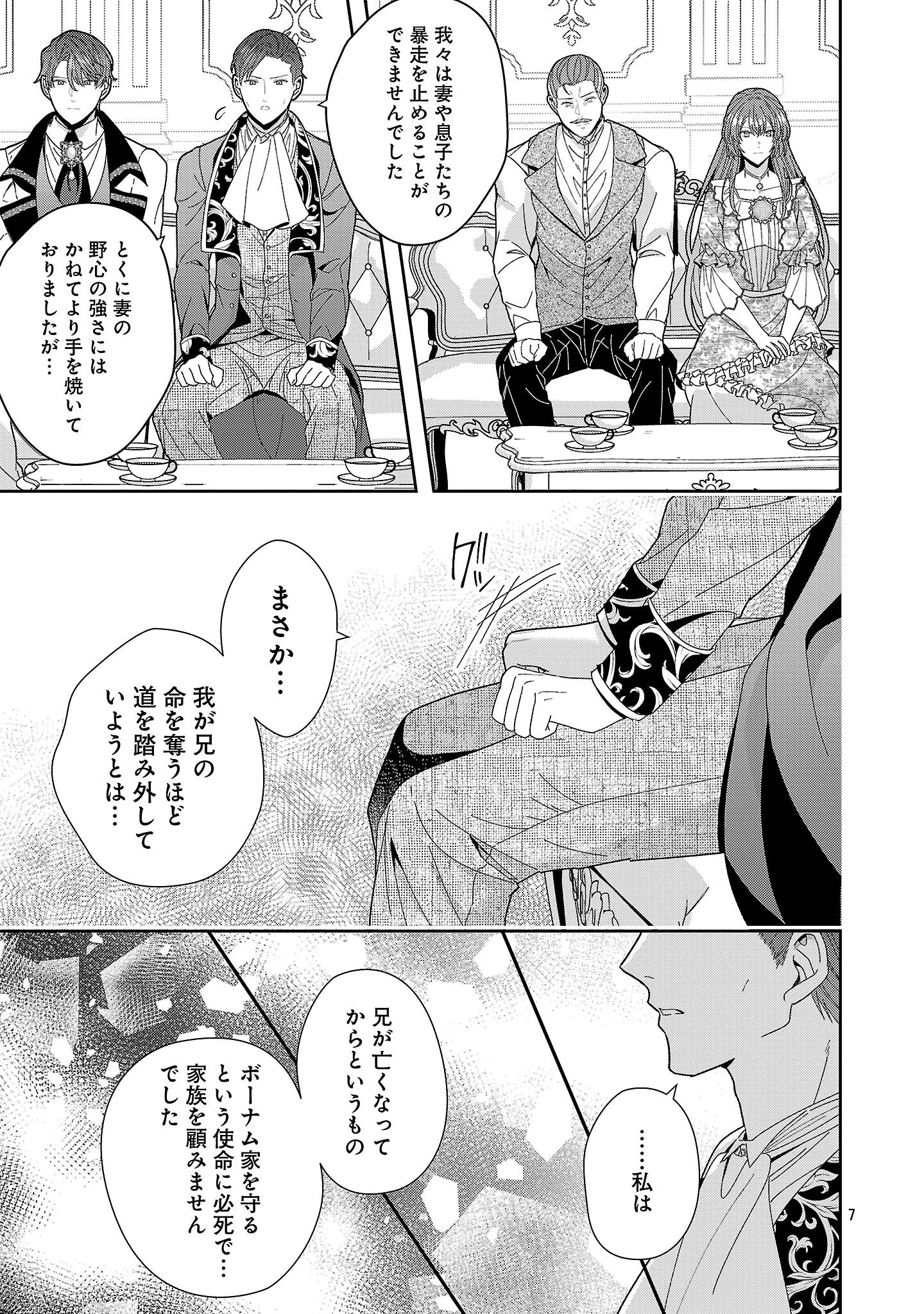 無能と蔑まれた令嬢は婚約破棄され、辺境の聖女と呼ばれる～傲慢な婚約者を捨て、護衛騎士と幸せになります～ 第22.1話 - 9