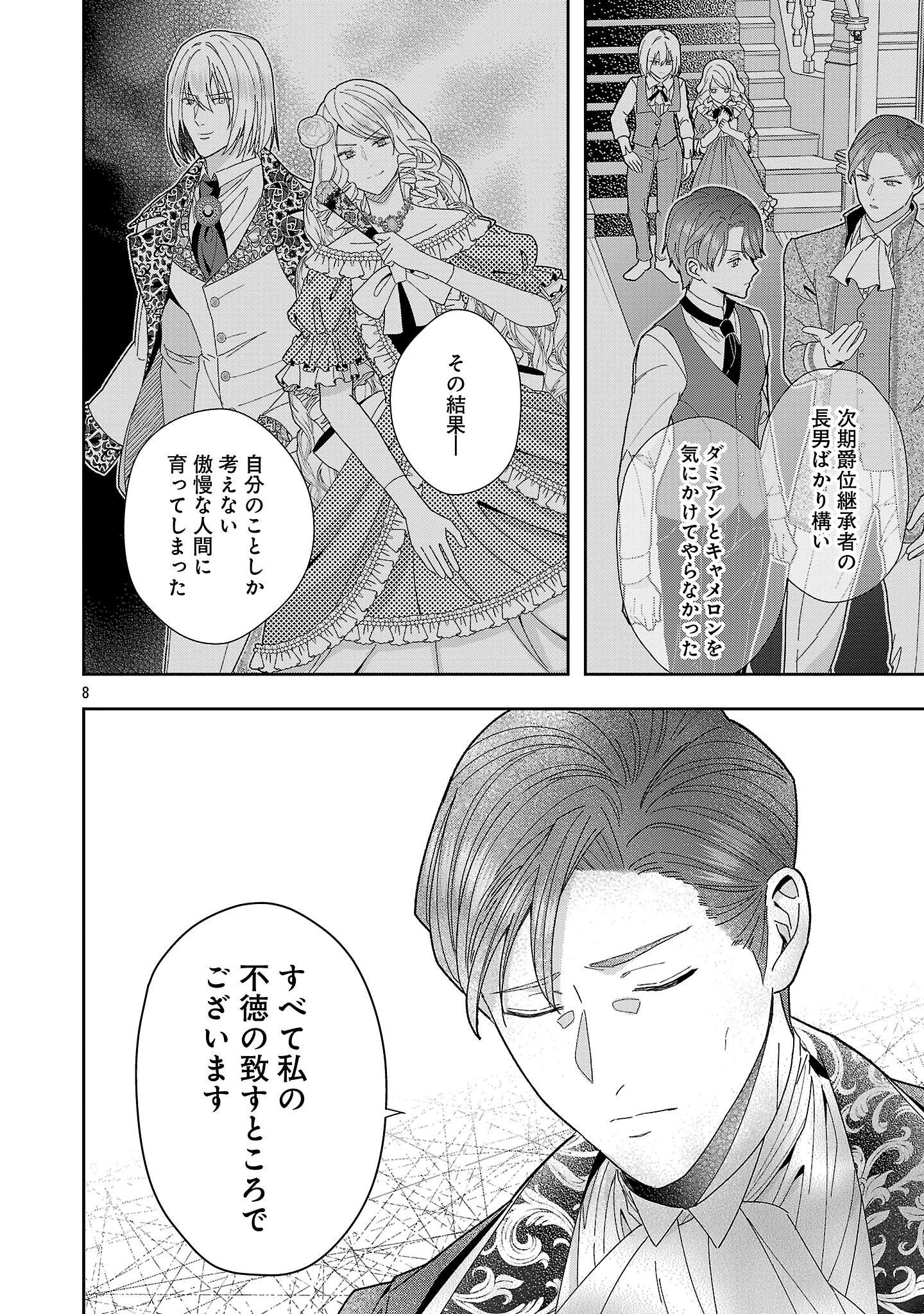 無能と蔑まれた令嬢は婚約破棄され、辺境の聖女と呼ばれる～傲慢な婚約者を捨て、護衛騎士と幸せになります～ 第22.1話 - 10