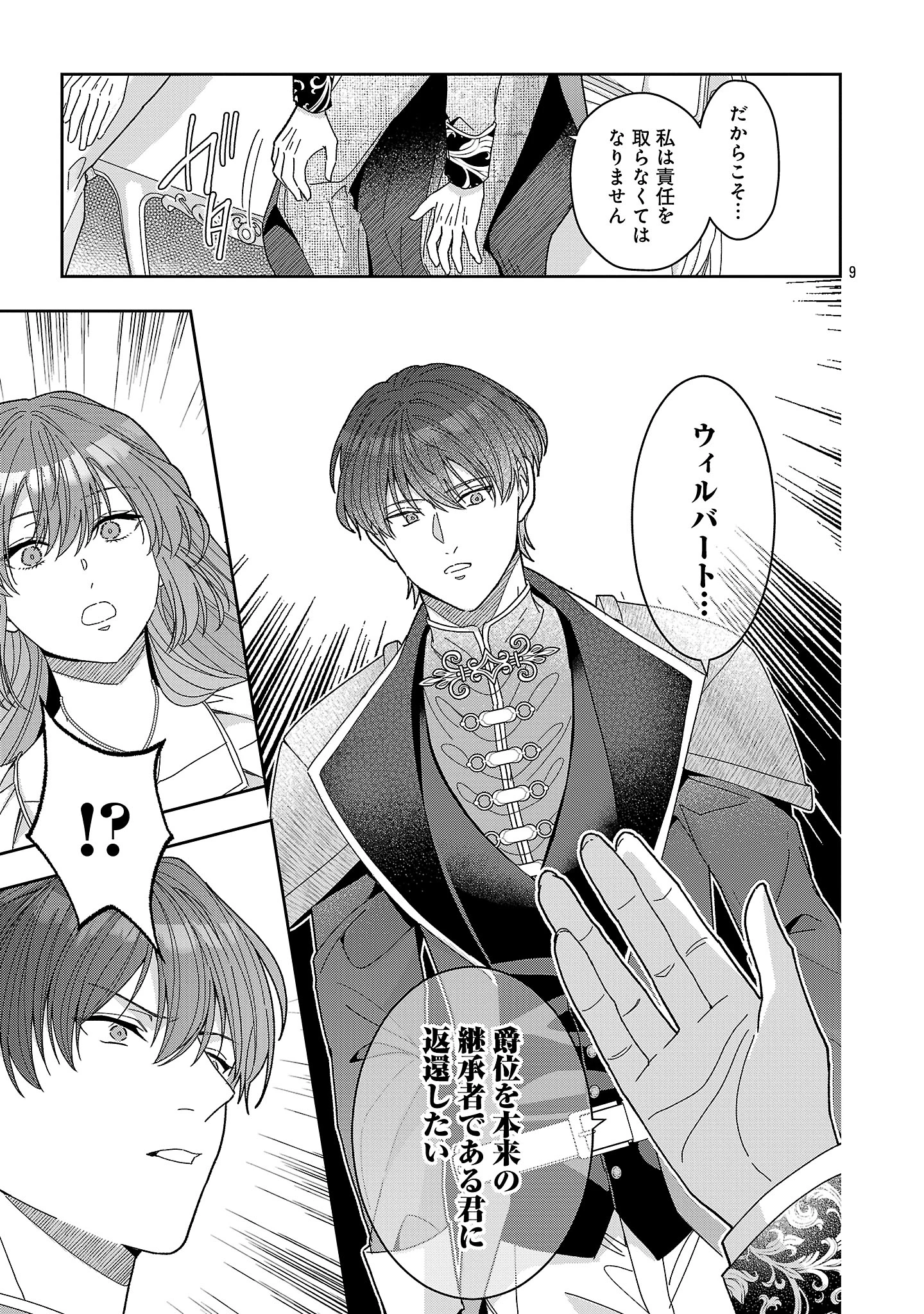 無能と蔑まれた令嬢は婚約破棄され、辺境の聖女と呼ばれる～傲慢な婚約者を捨て、護衛騎士と幸せになります～ 第22.1話 - 11