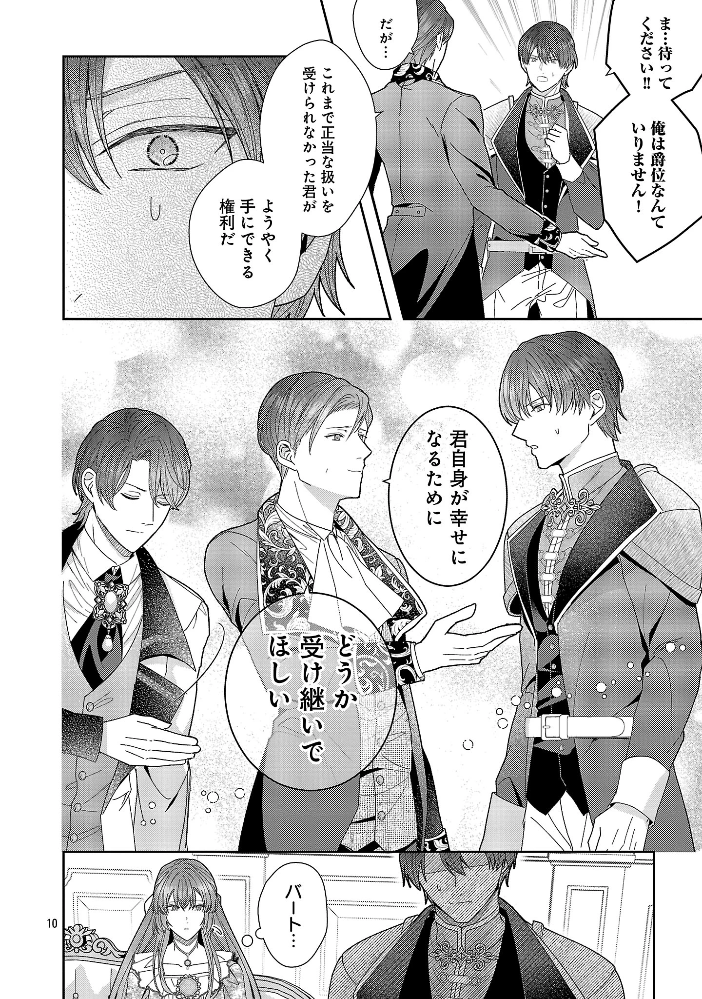 無能と蔑まれた令嬢は婚約破棄され、辺境の聖女と呼ばれる～傲慢な婚約者を捨て、護衛騎士と幸せになります～ 第22.1話 - 12