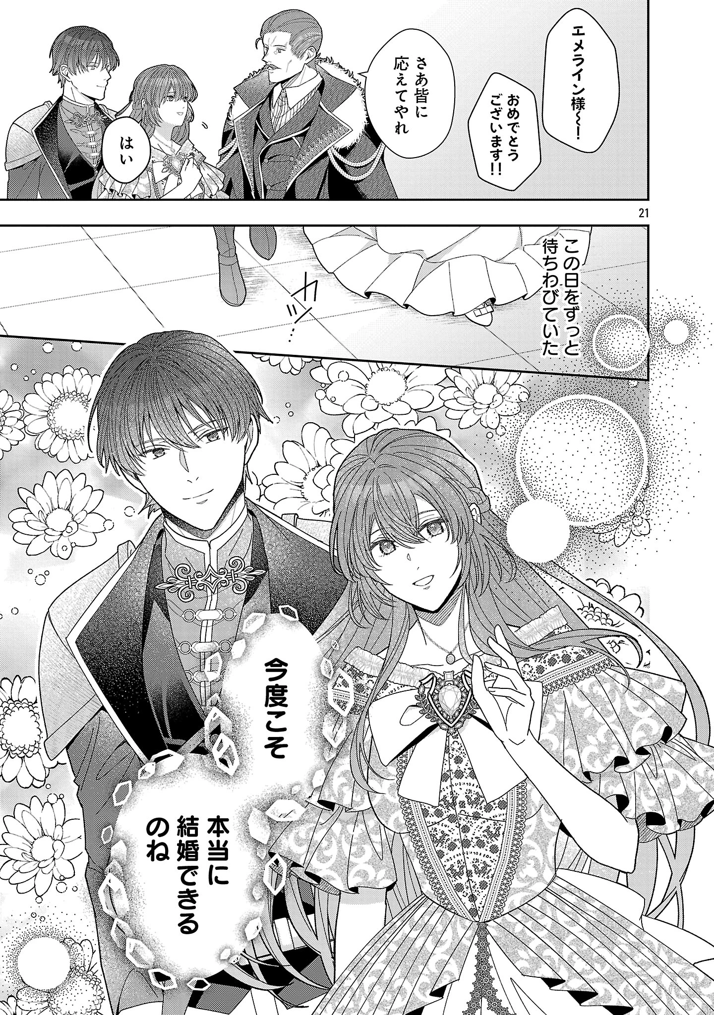 無能と蔑まれた令嬢は婚約破棄され、辺境の聖女と呼ばれる～傲慢な婚約者を捨て、護衛騎士と幸せになります～ 第21.3話 - 1