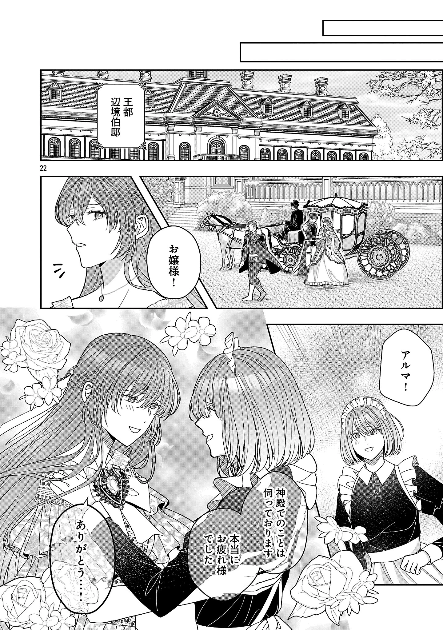 無能と蔑まれた令嬢は婚約破棄され、辺境の聖女と呼ばれる～傲慢な婚約者を捨て、護衛騎士と幸せになります～ 第21.3話 - 2