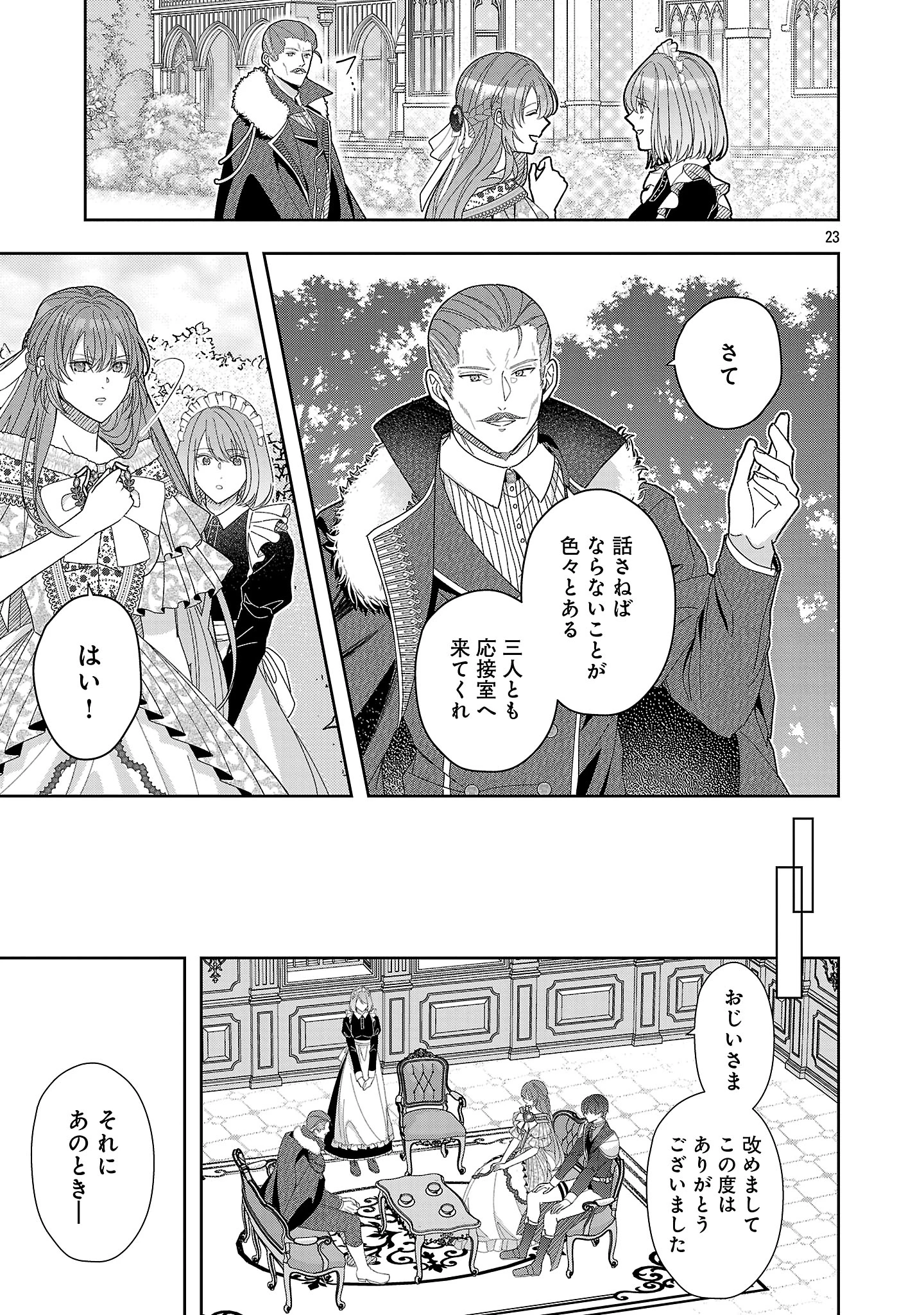 無能と蔑まれた令嬢は婚約破棄され、辺境の聖女と呼ばれる～傲慢な婚約者を捨て、護衛騎士と幸せになります～ 第21.3話 - 3