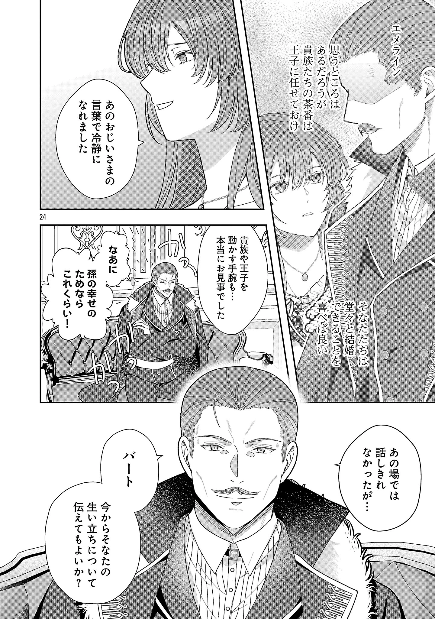 無能と蔑まれた令嬢は婚約破棄され、辺境の聖女と呼ばれる～傲慢な婚約者を捨て、護衛騎士と幸せになります～ 第21.3話 - 4