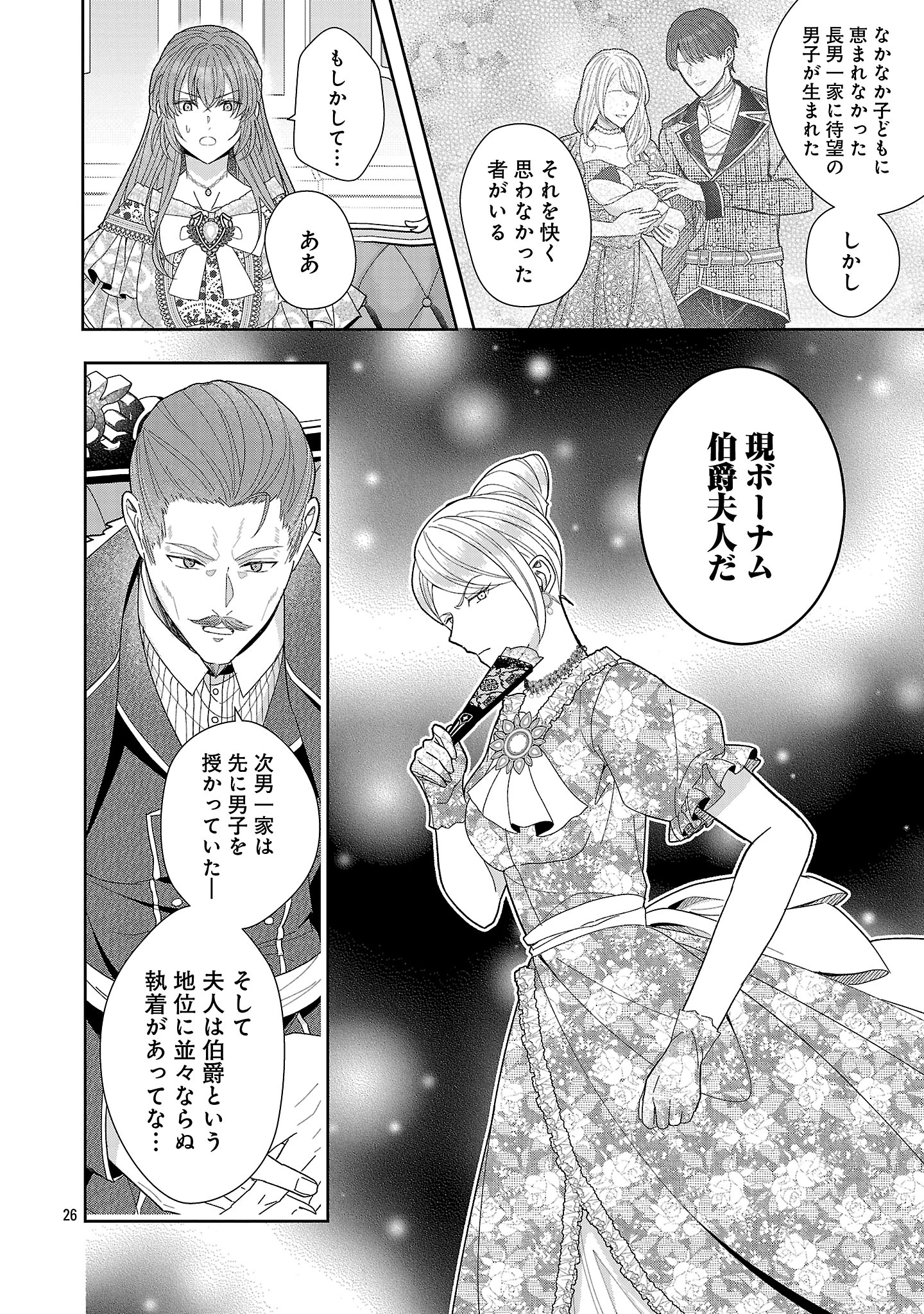 無能と蔑まれた令嬢は婚約破棄され、辺境の聖女と呼ばれる～傲慢な婚約者を捨て、護衛騎士と幸せになります～ 第21.3話 - 6