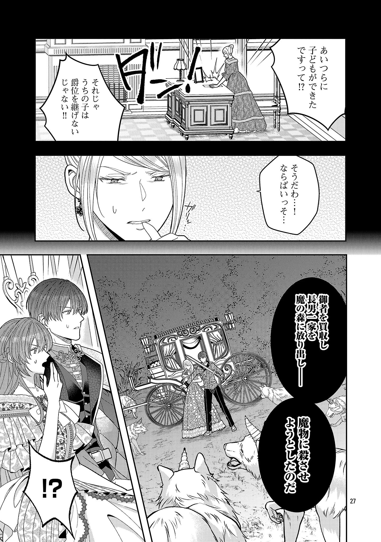 無能と蔑まれた令嬢は婚約破棄され、辺境の聖女と呼ばれる～傲慢な婚約者を捨て、護衛騎士と幸せになります～ 第21.3話 - 7