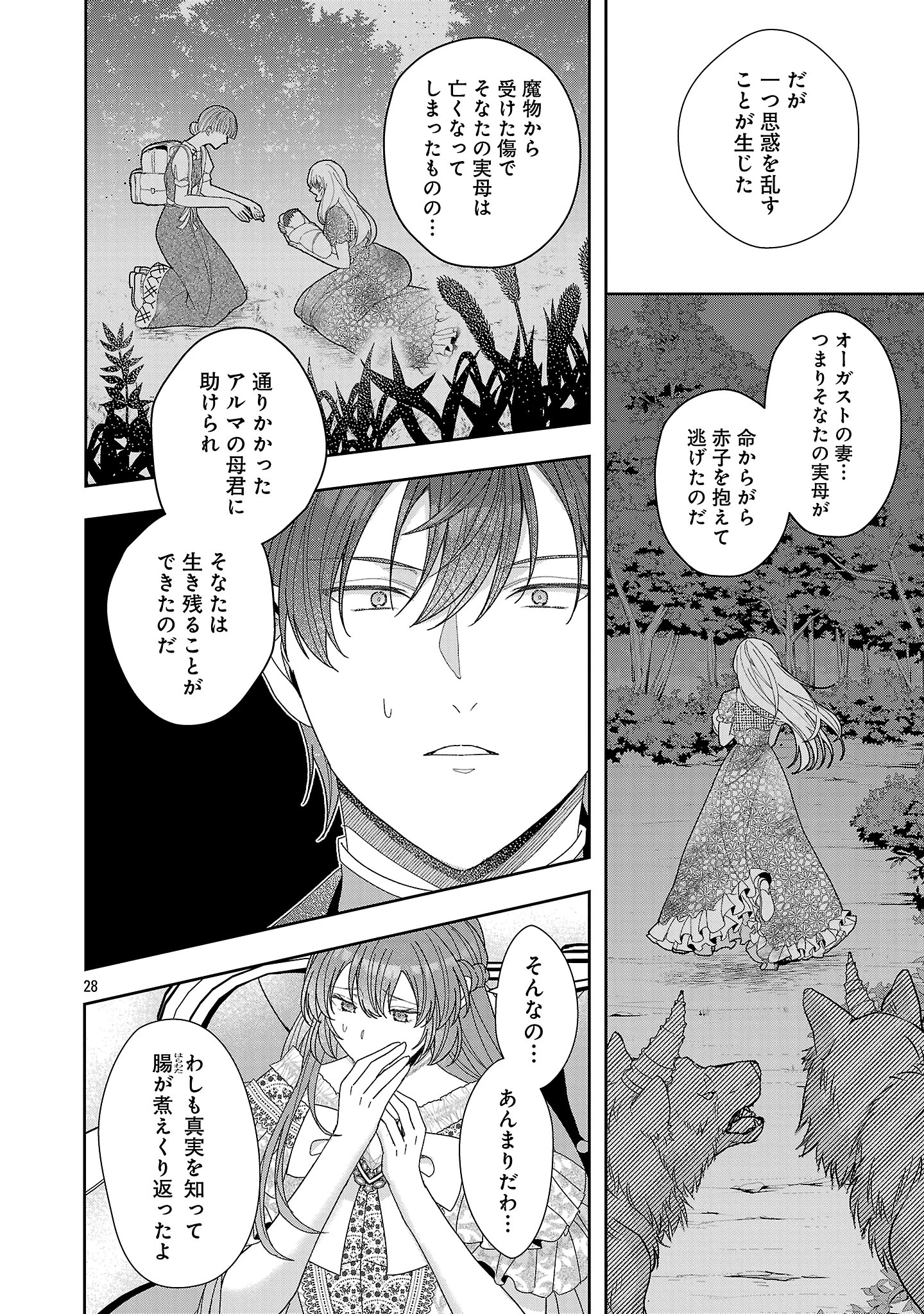 無能と蔑まれた令嬢は婚約破棄され、辺境の聖女と呼ばれる～傲慢な婚約者を捨て、護衛騎士と幸せになります～ 第21.3話 - 8