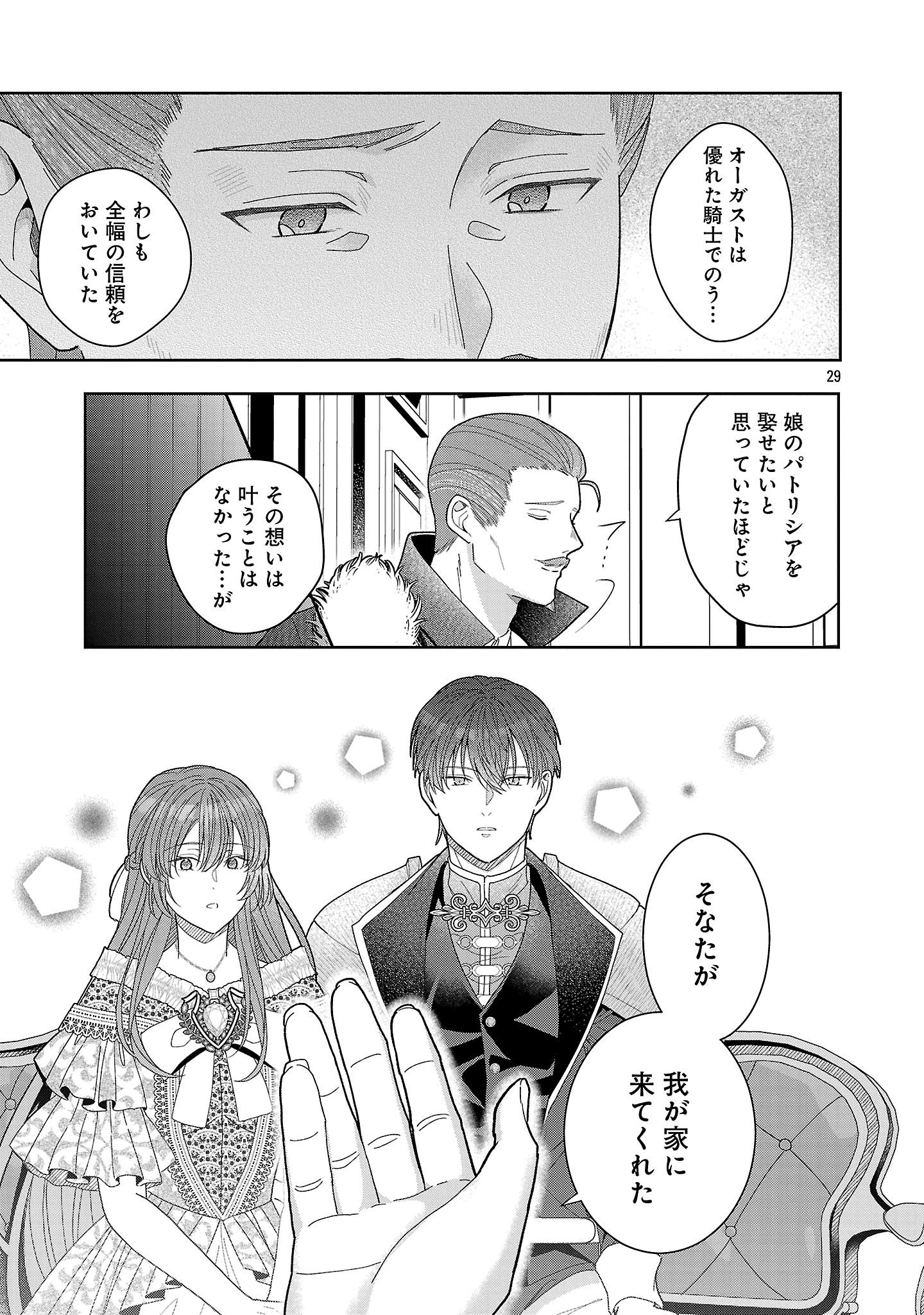 無能と蔑まれた令嬢は婚約破棄され、辺境の聖女と呼ばれる～傲慢な婚約者を捨て、護衛騎士と幸せになります～ 第21.3話 - 9