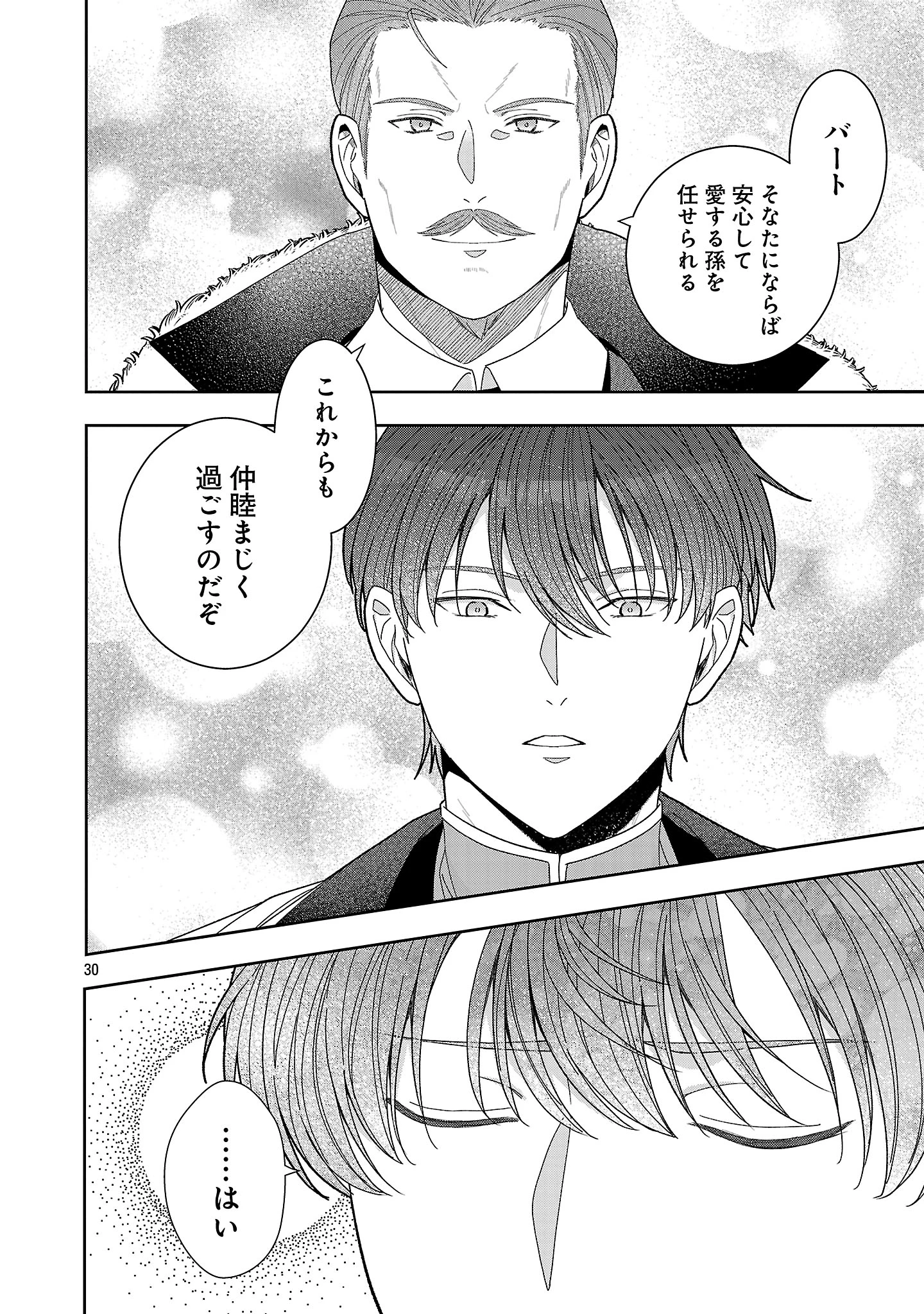 無能と蔑まれた令嬢は婚約破棄され、辺境の聖女と呼ばれる～傲慢な婚約者を捨て、護衛騎士と幸せになります～ 第21.3話 - 10