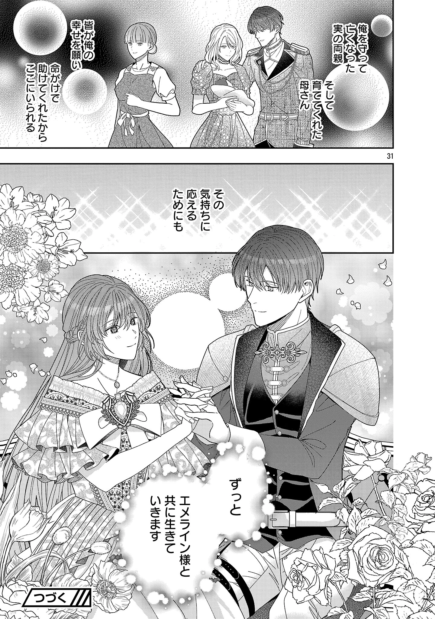 無能と蔑まれた令嬢は婚約破棄され、辺境の聖女と呼ばれる～傲慢な婚約者を捨て、護衛騎士と幸せになります～ 第21.3話 - 11