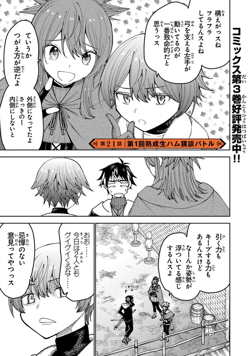 バスタード・ソードマン 第21話 - 1