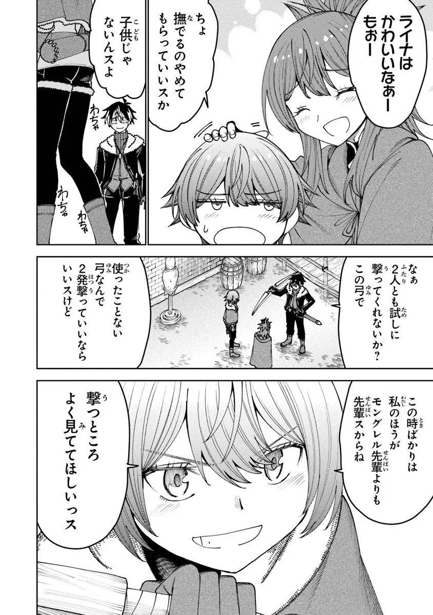 バスタード・ソードマン 第21話 - 4