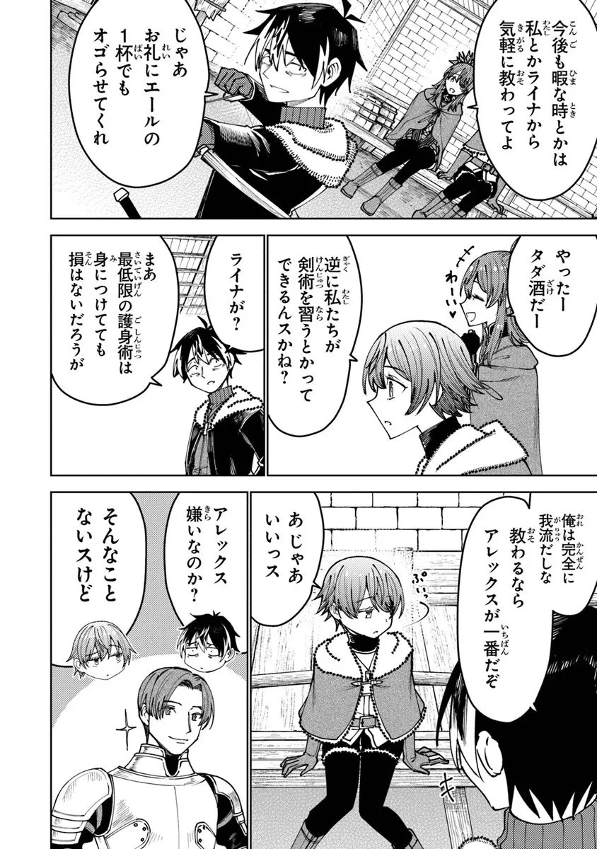 バスタード・ソードマン 第21話 - 6