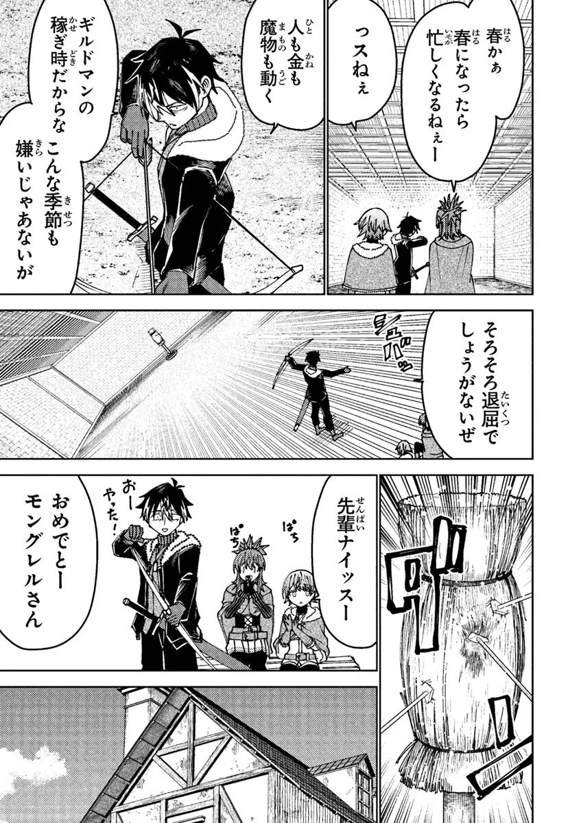 バスタード・ソードマン 第21話 - 7