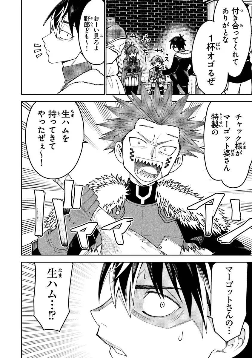 バスタード・ソードマン 第21話 - 8