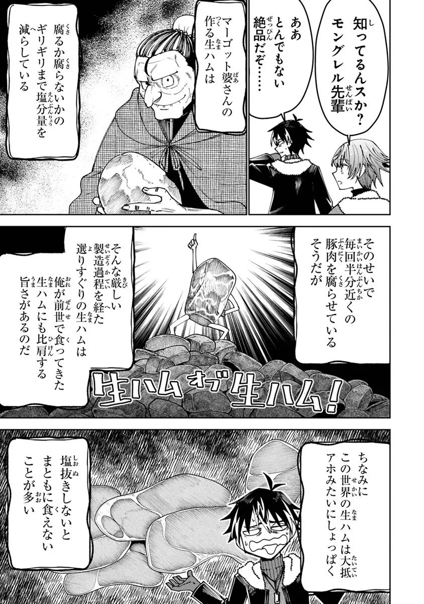 バスタード・ソードマン 第21話 - 9