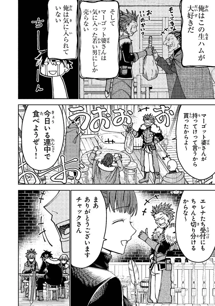 バスタード・ソードマン 第21話 - 10