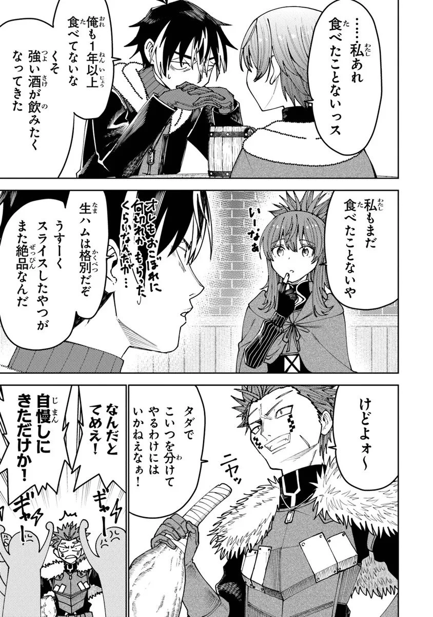 バスタード・ソードマン 第21話 - 11