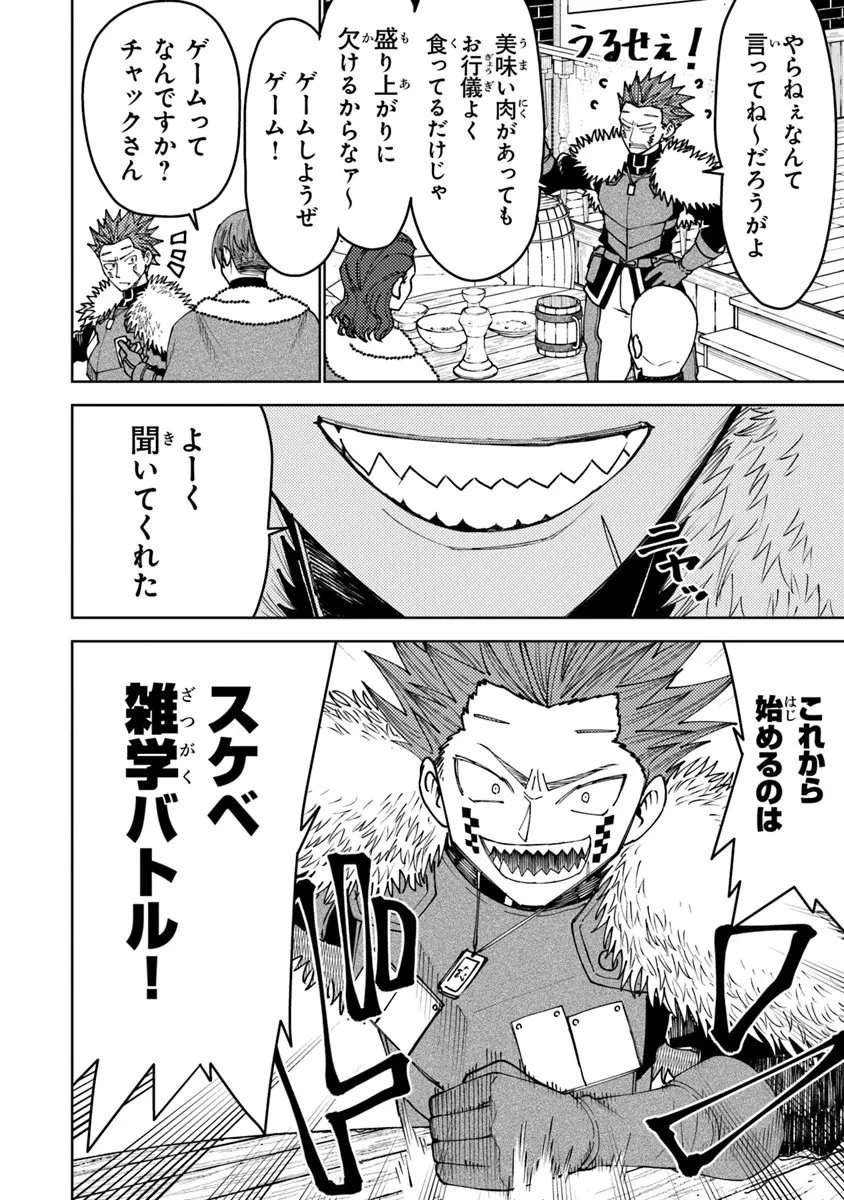 バスタード・ソードマン 第21話 - 12