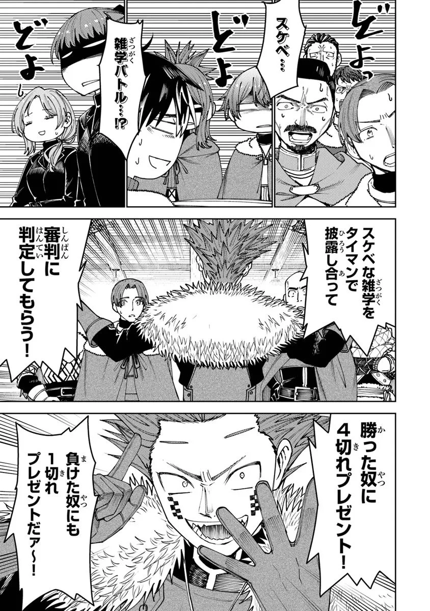 バスタード・ソードマン 第21話 - 13