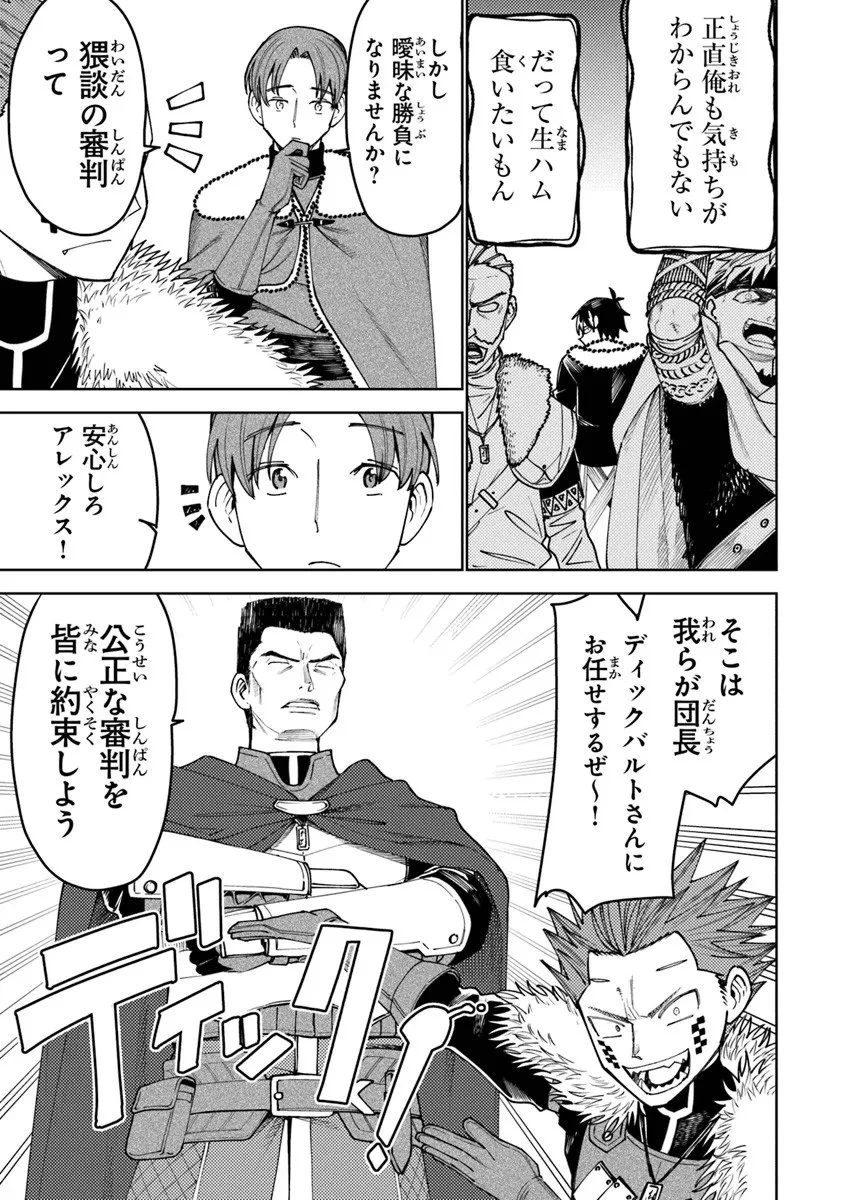 バスタード・ソードマン 第21話 - 15