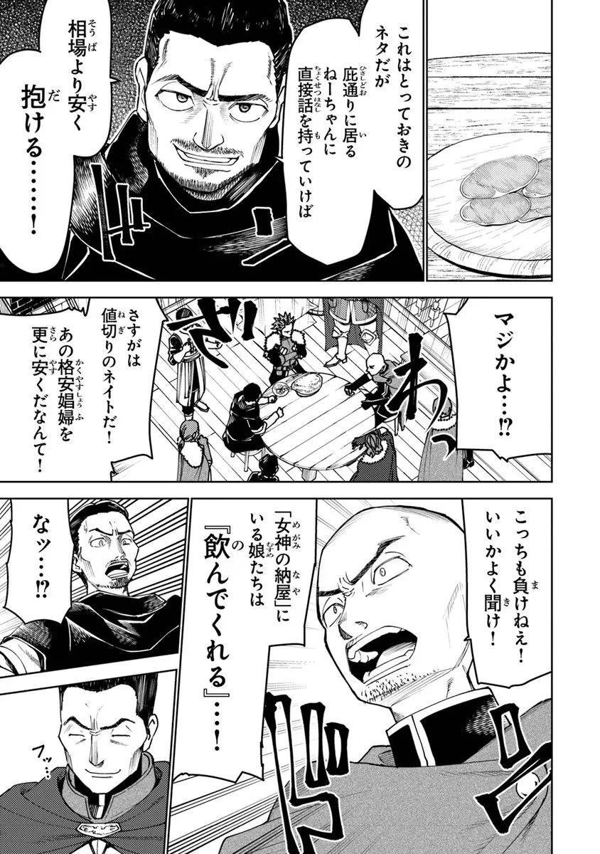 バスタード・ソードマン 第21話 - 17