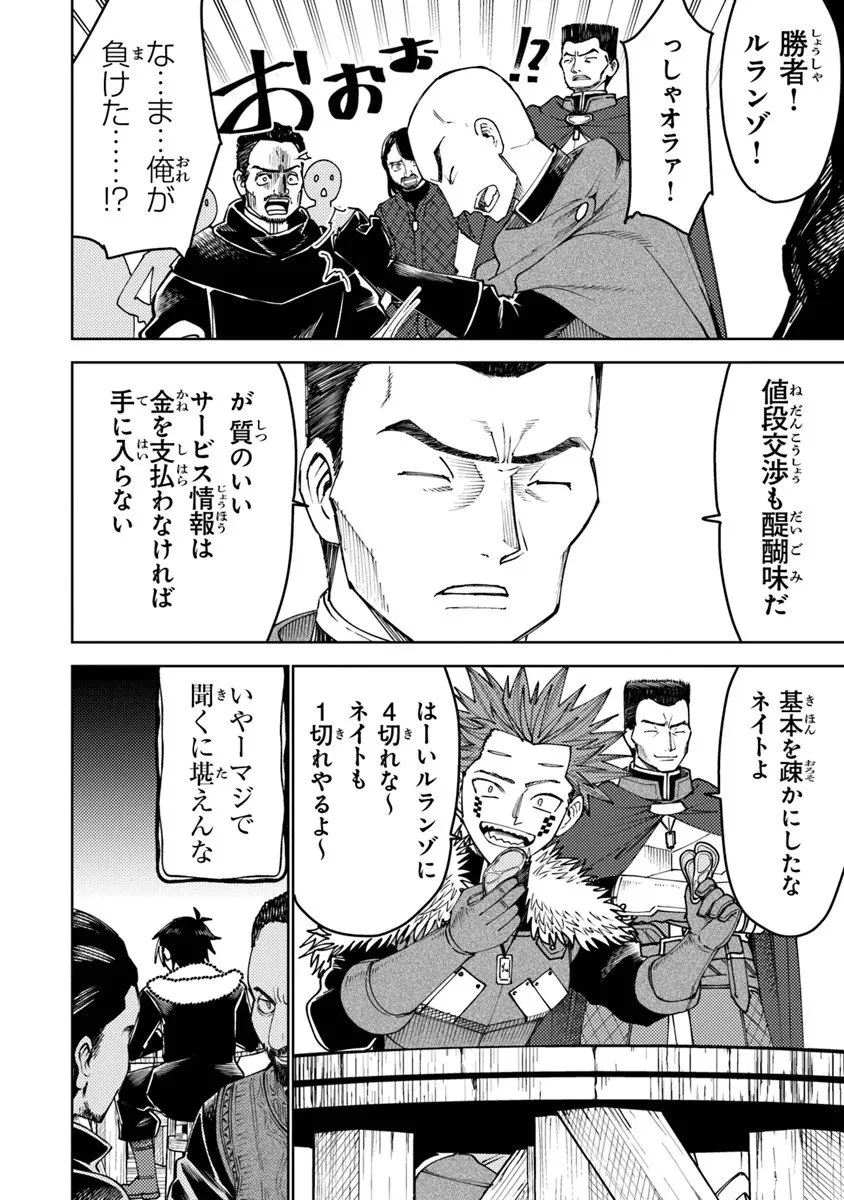 バスタード・ソードマン 第21話 - 18