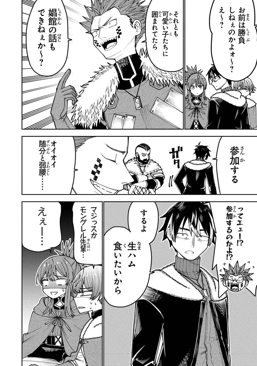 バスタード・ソードマン 第21話 - 20