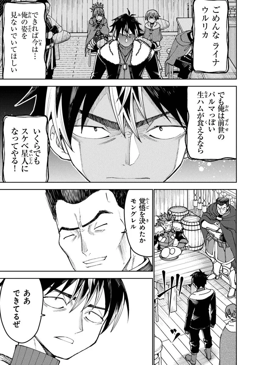 バスタード・ソードマン 第21話 - 21