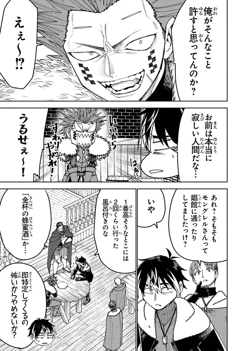 バスタード・ソードマン 第21話 - 23