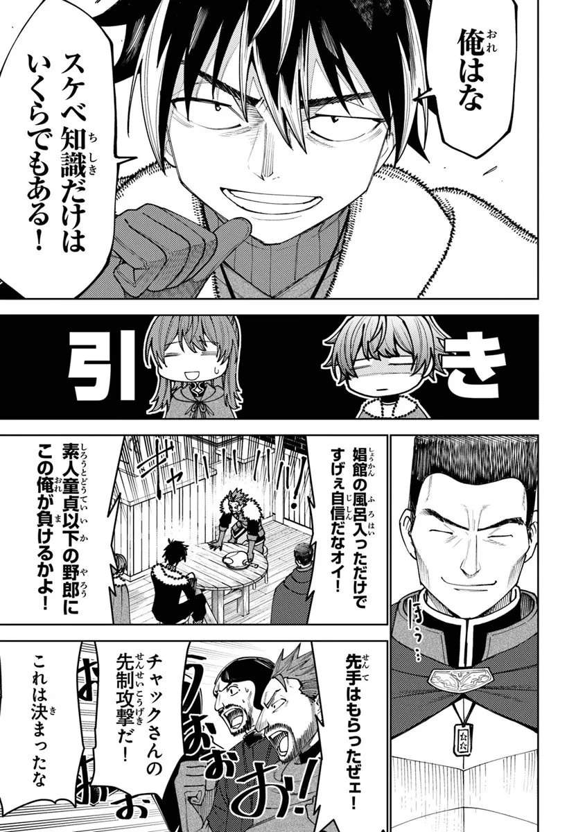 バスタード・ソードマン 第21話 - 25