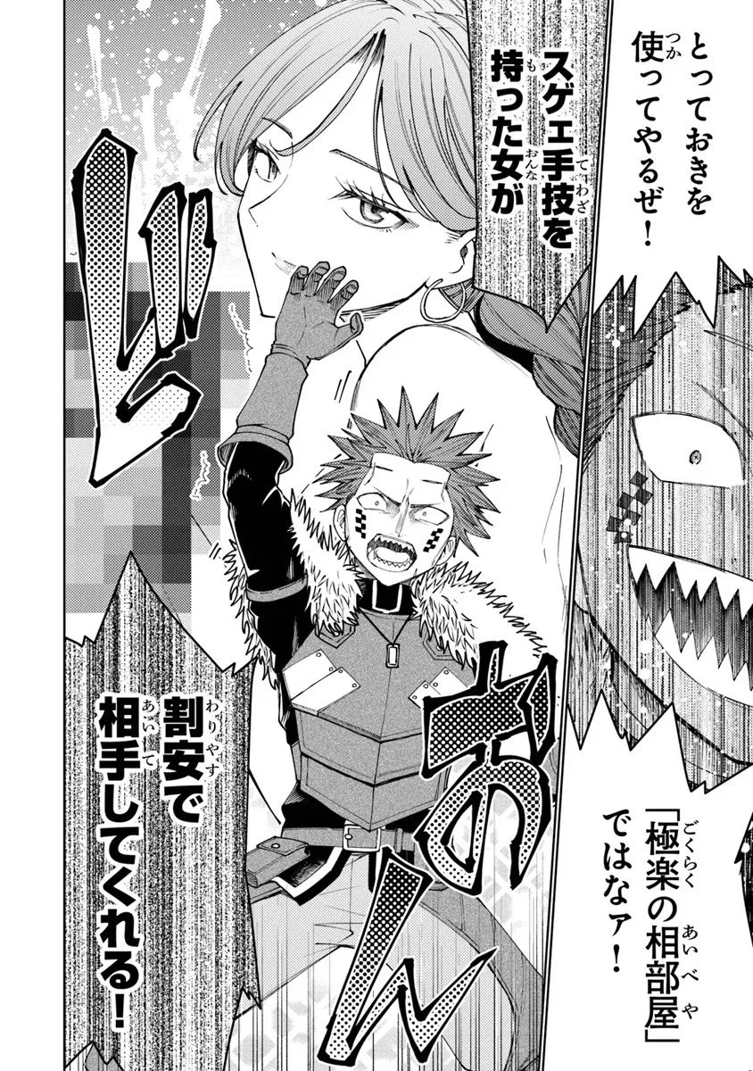 バスタード・ソードマン 第21話 - 26