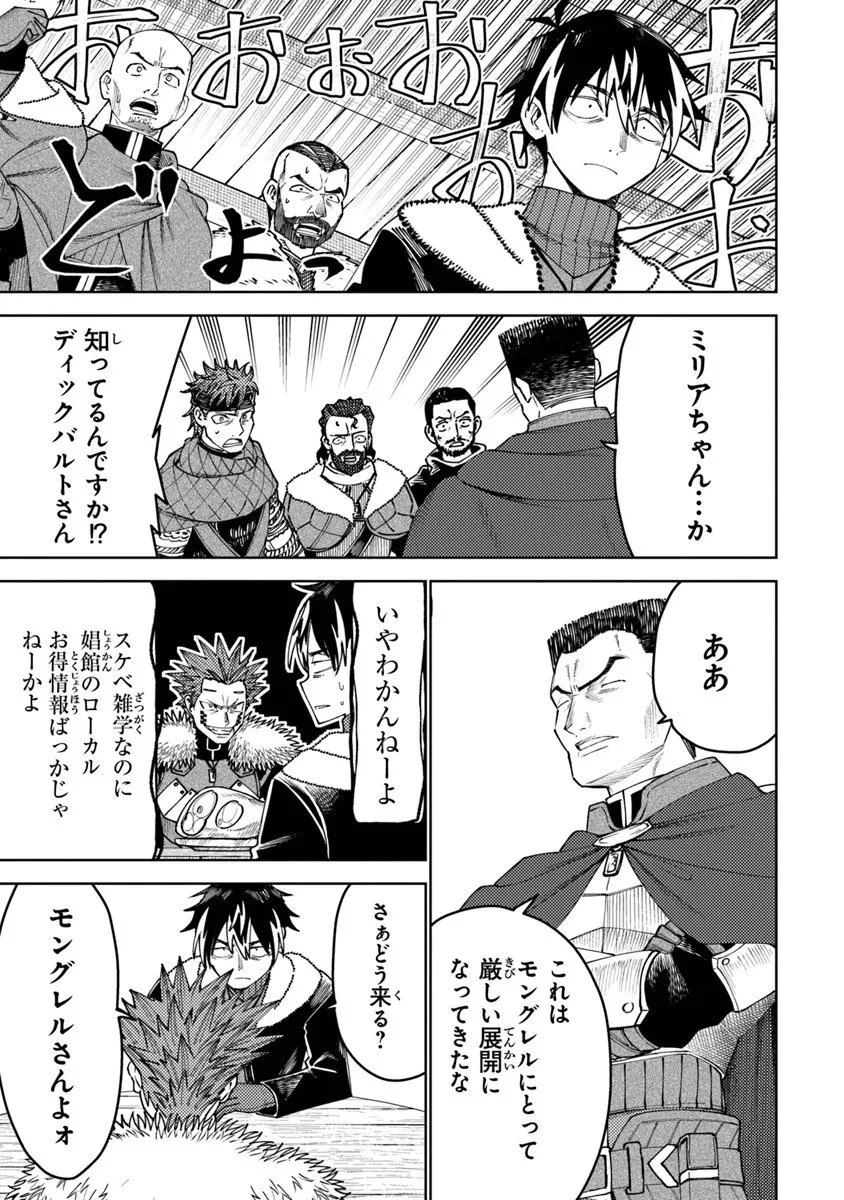 バスタード・ソードマン 第21話 - 27