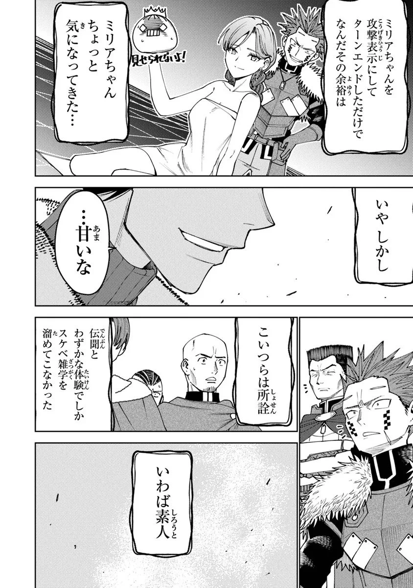 バスタード・ソードマン 第21話 - 28