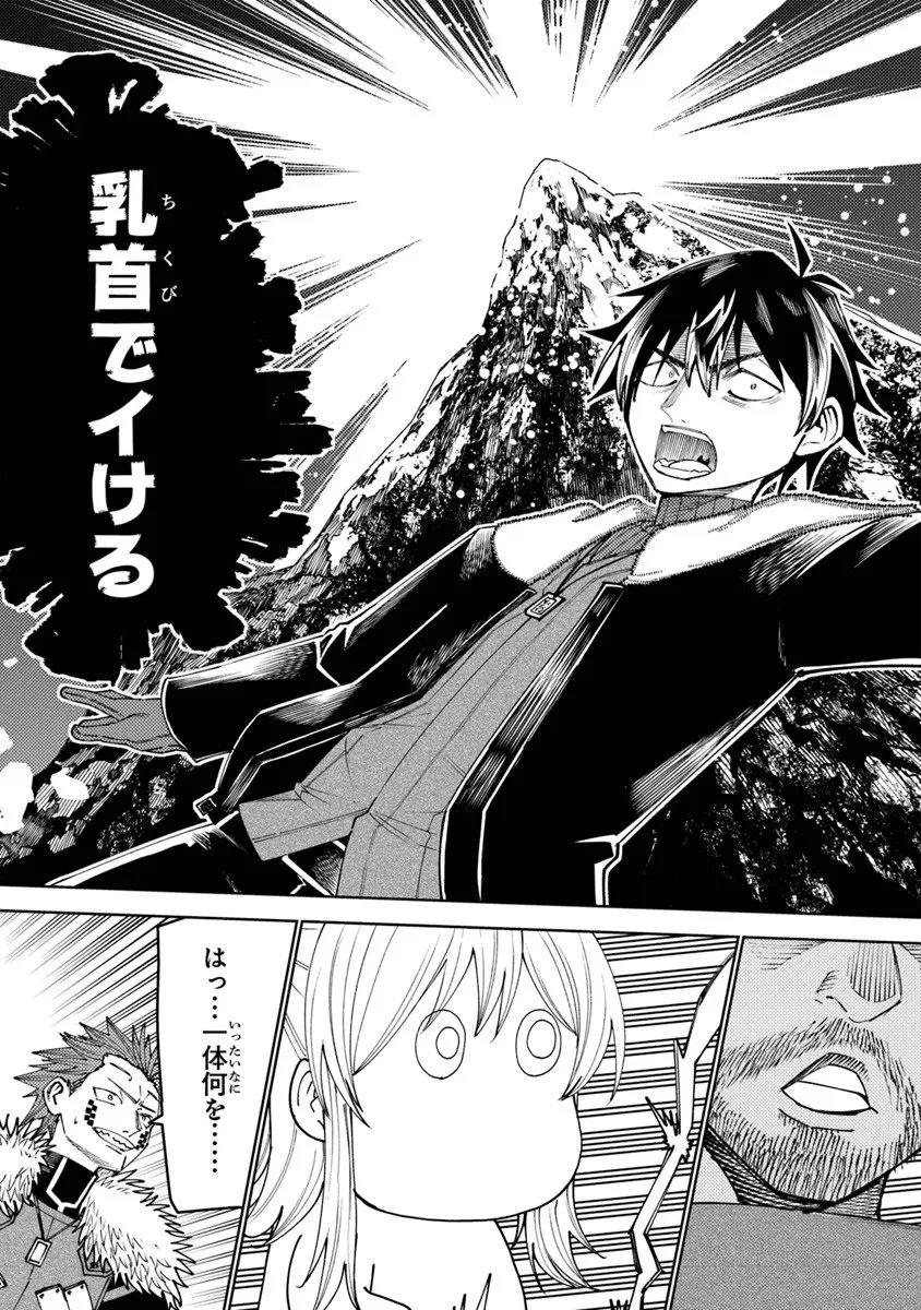 バスタード・ソードマン 第21話 - 31