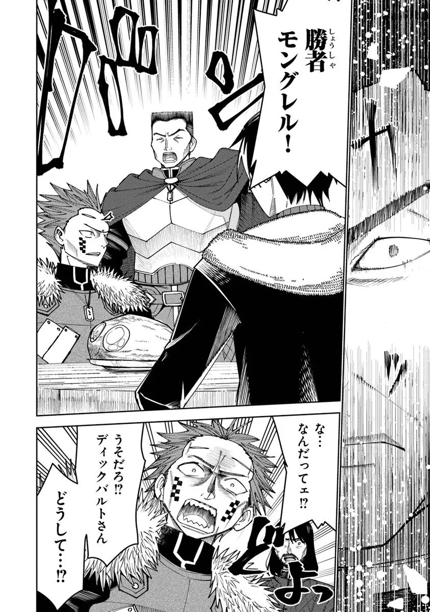 バスタード・ソードマン 第21話 - 32