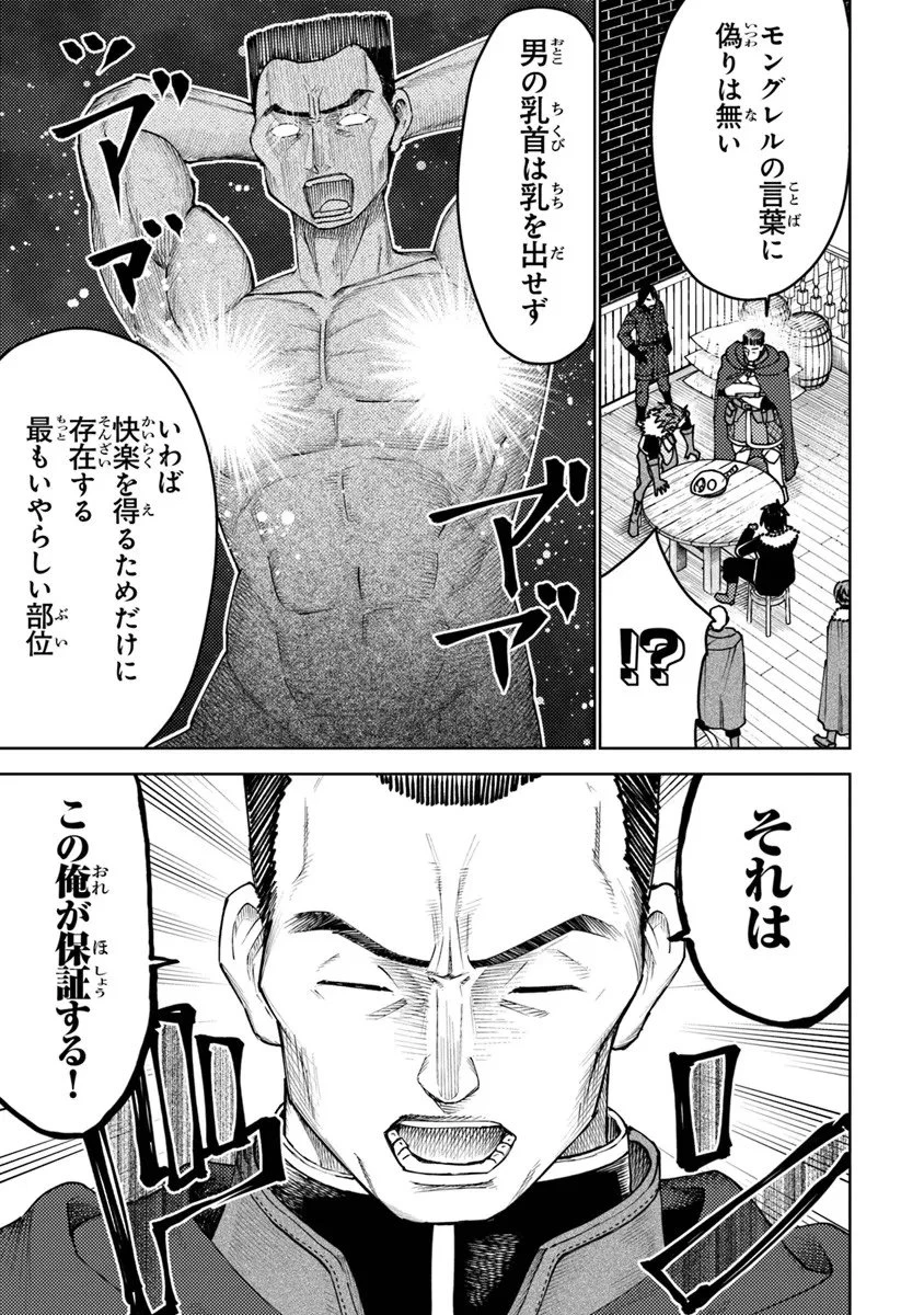 バスタード・ソードマン 第21話 - 33