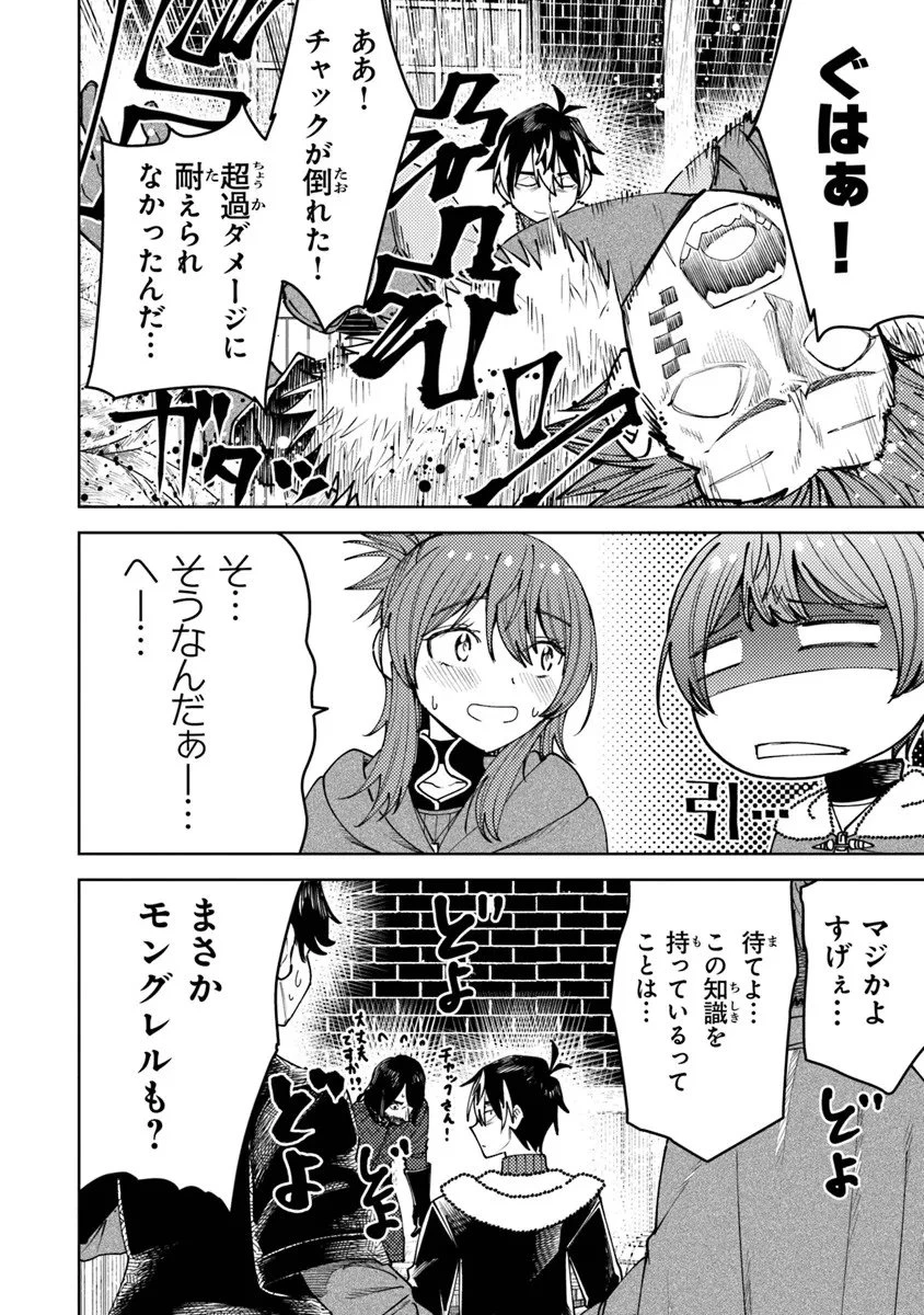 バスタード・ソードマン 第21話 - 34