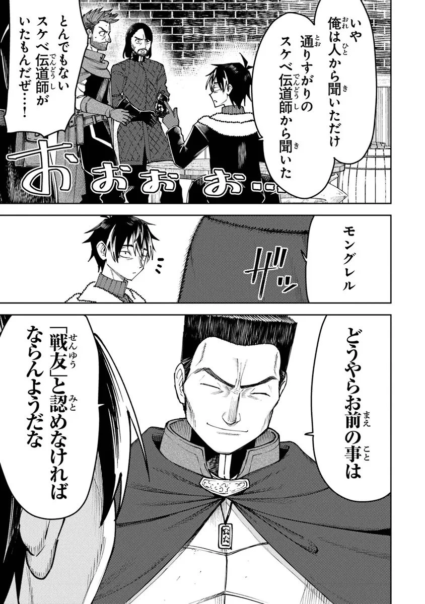 バスタード・ソードマン 第21話 - 35