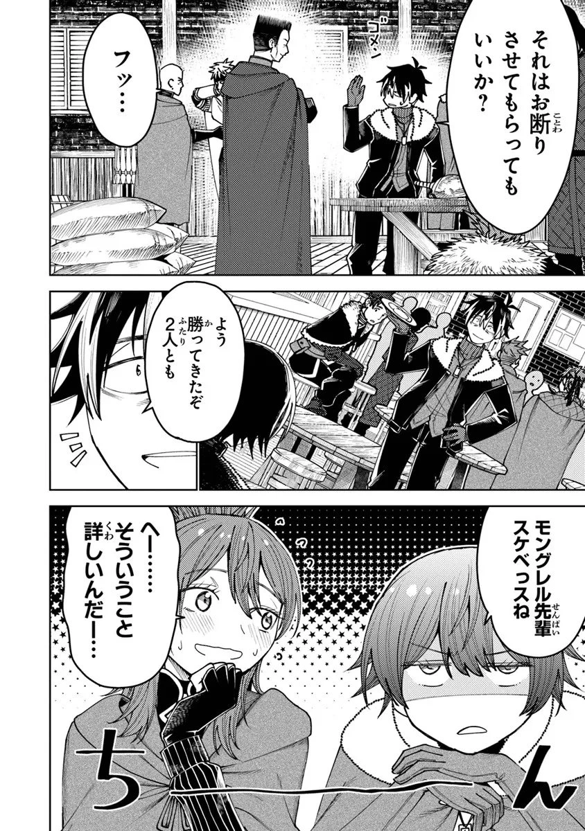 バスタード・ソードマン 第21話 - 36