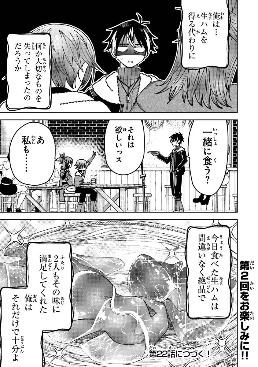 バスタード・ソードマン 第21話 - 37