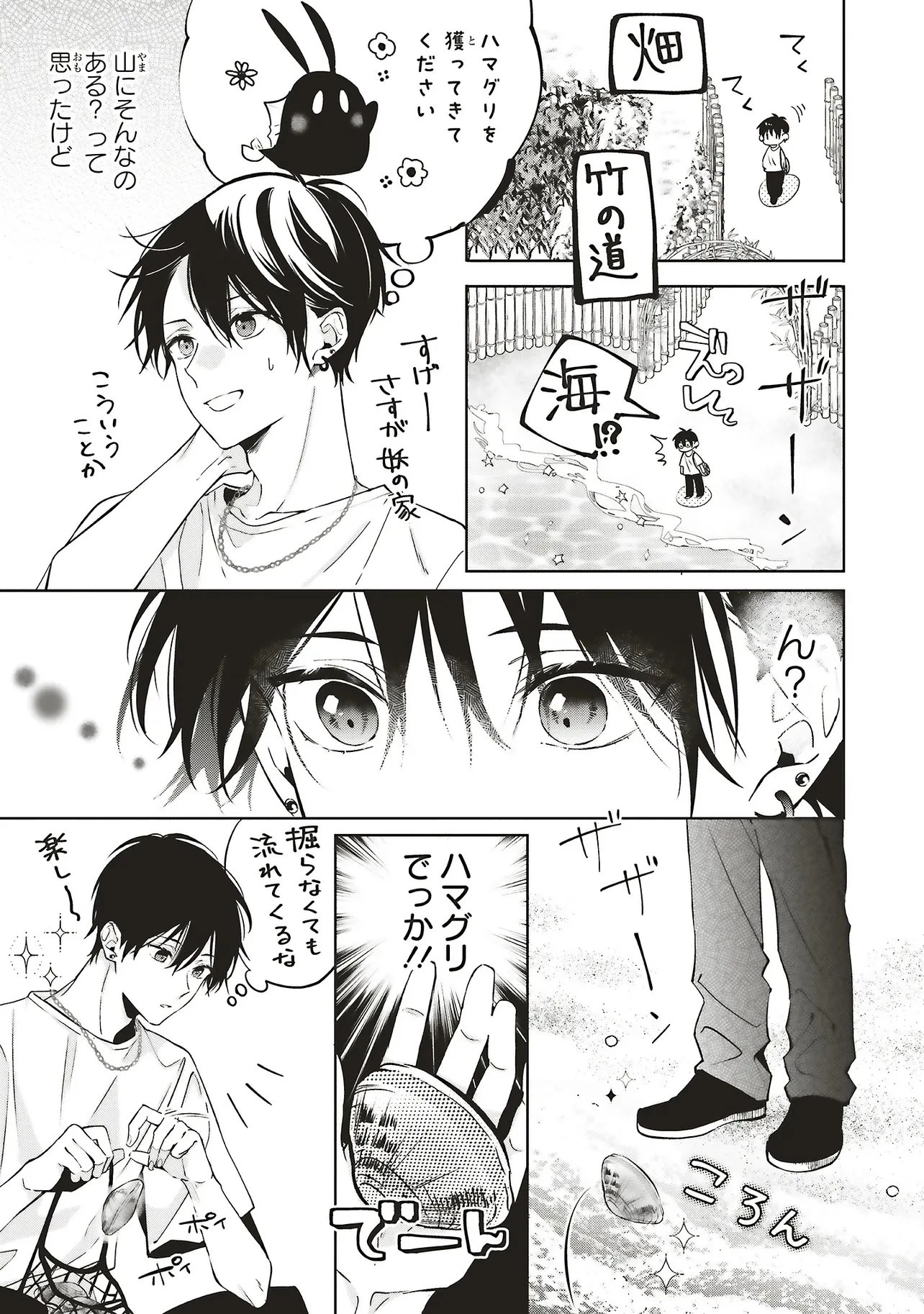 商い人魚と蒼空の初恋 第2.2話 - 1