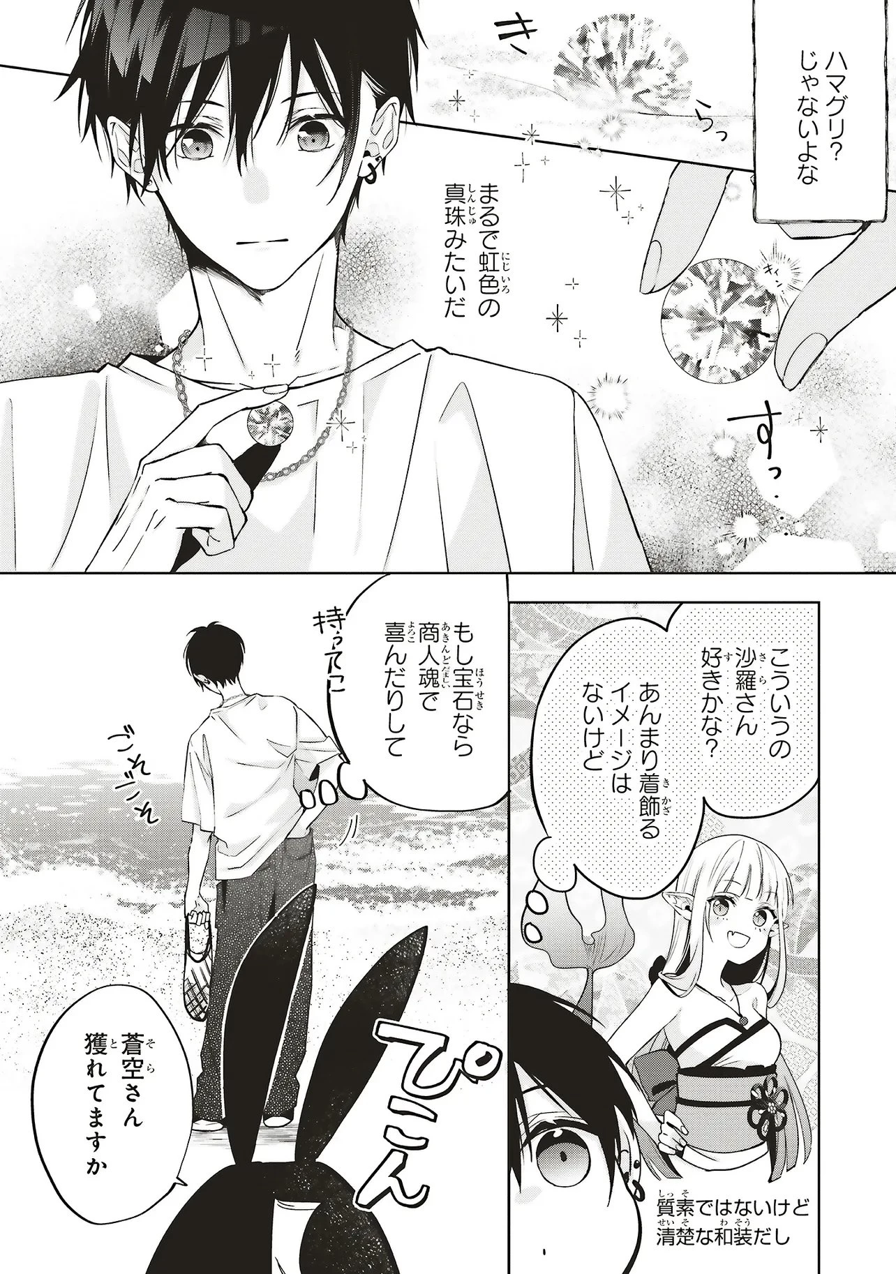 商い人魚と蒼空の初恋 第2.2話 - 2