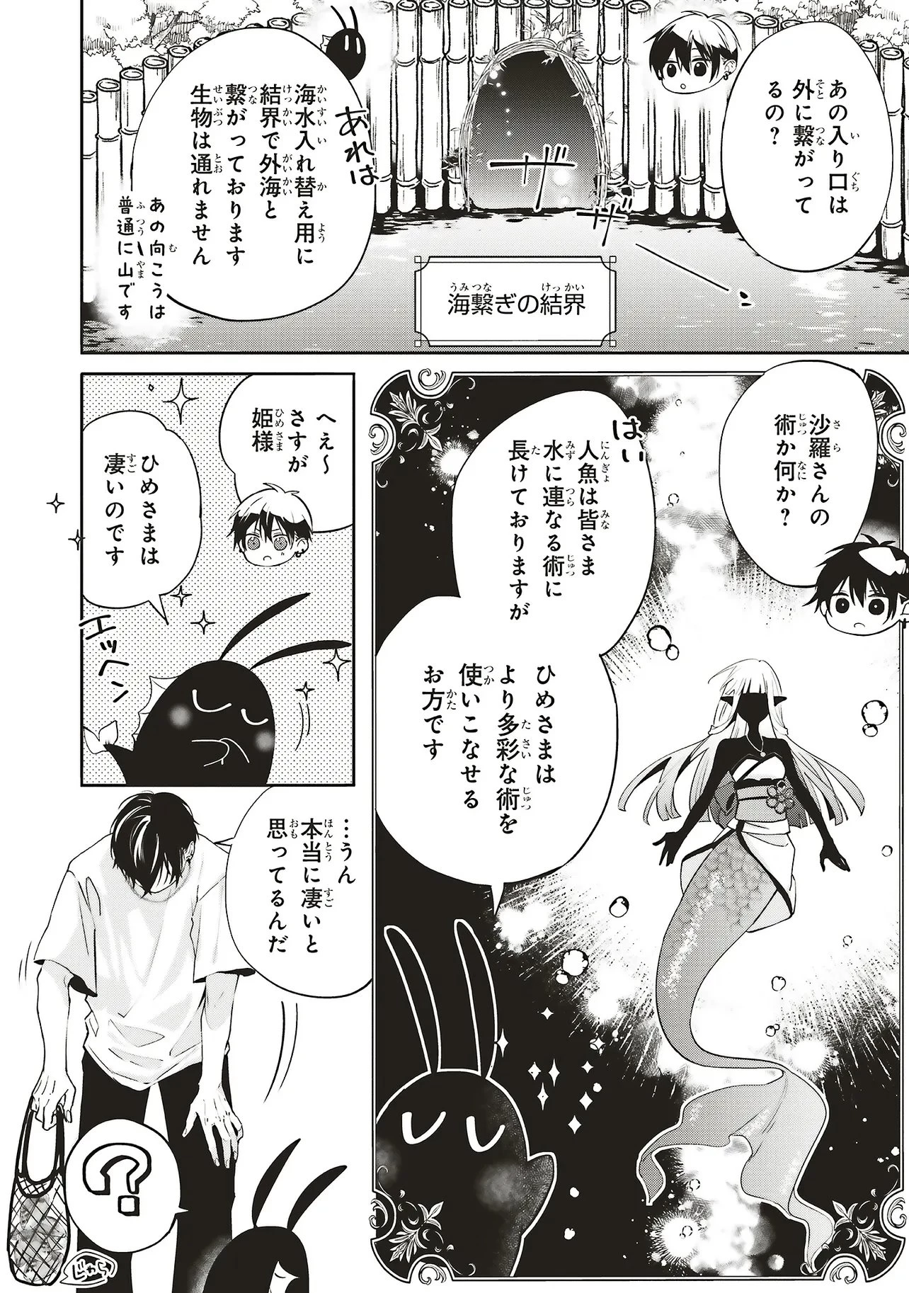 商い人魚と蒼空の初恋 第2.2話 - 4