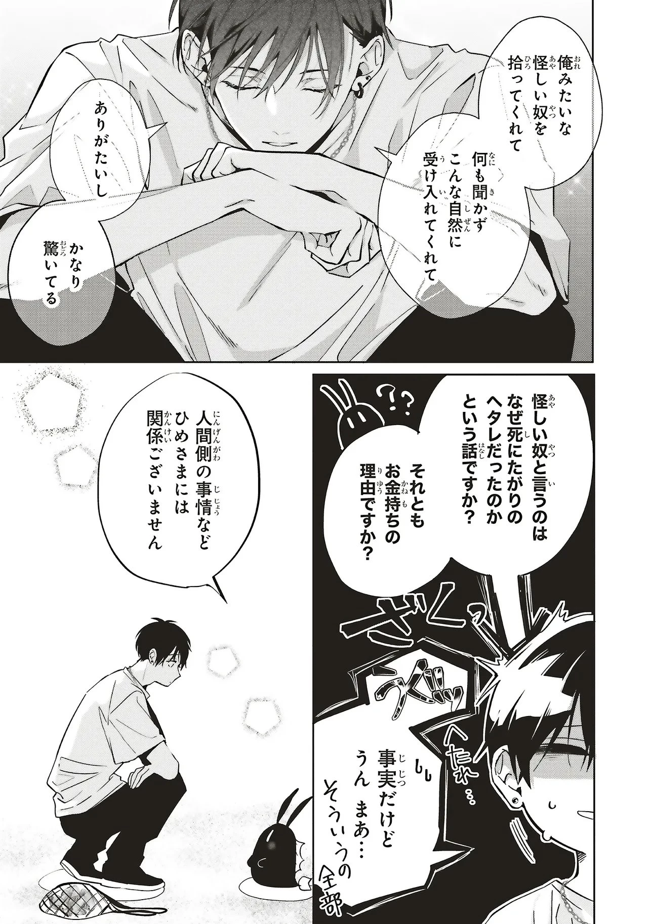 商い人魚と蒼空の初恋 第2.2話 - 5