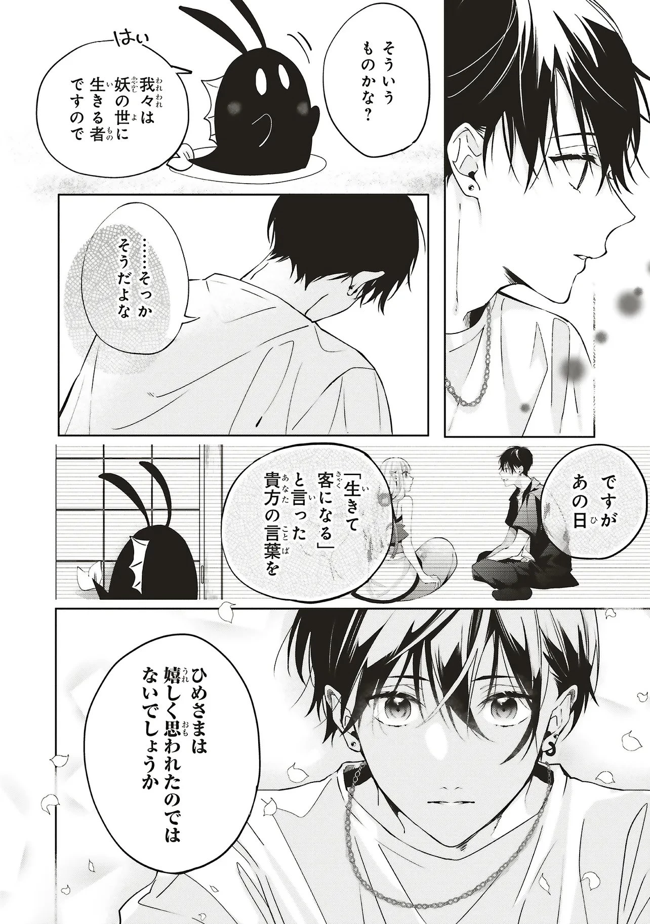 商い人魚と蒼空の初恋 第2.2話 - 6