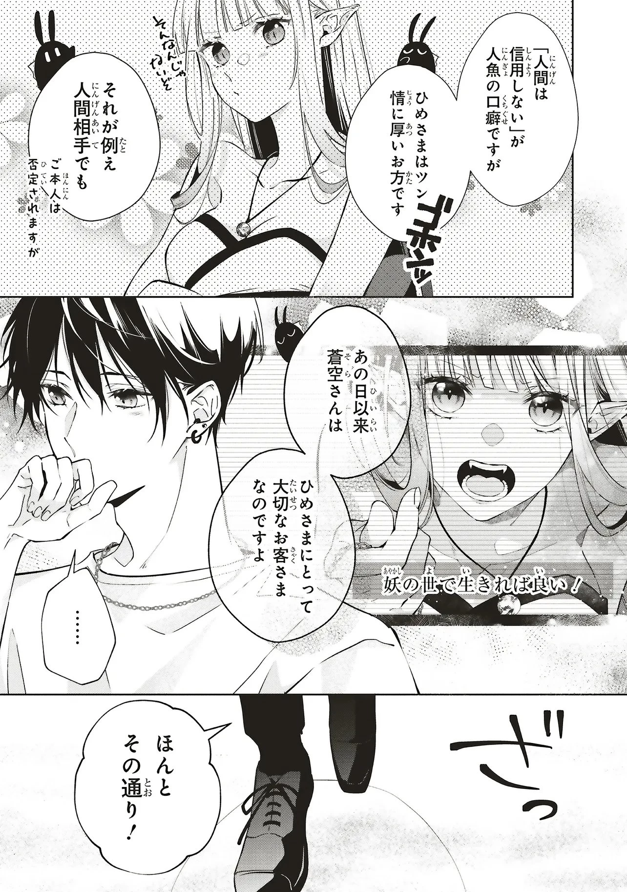 商い人魚と蒼空の初恋 第2.2話 - 7